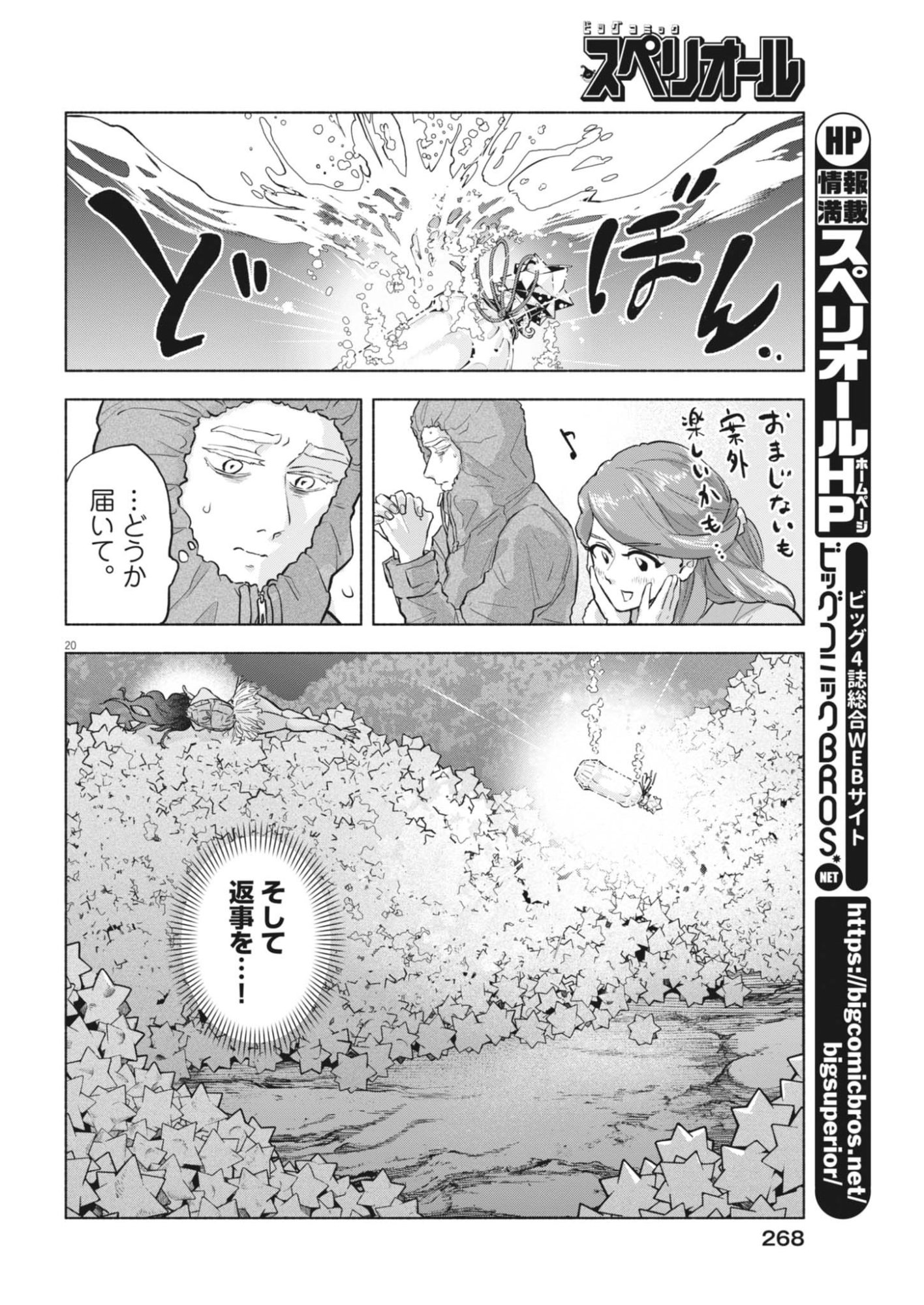 Hikatte! Tsukishiro-san - Chapter 19 - Page 20