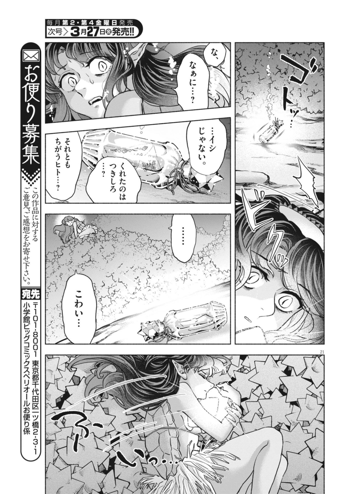 Hikatte! Tsukishiro-san - Chapter 19 - Page 21