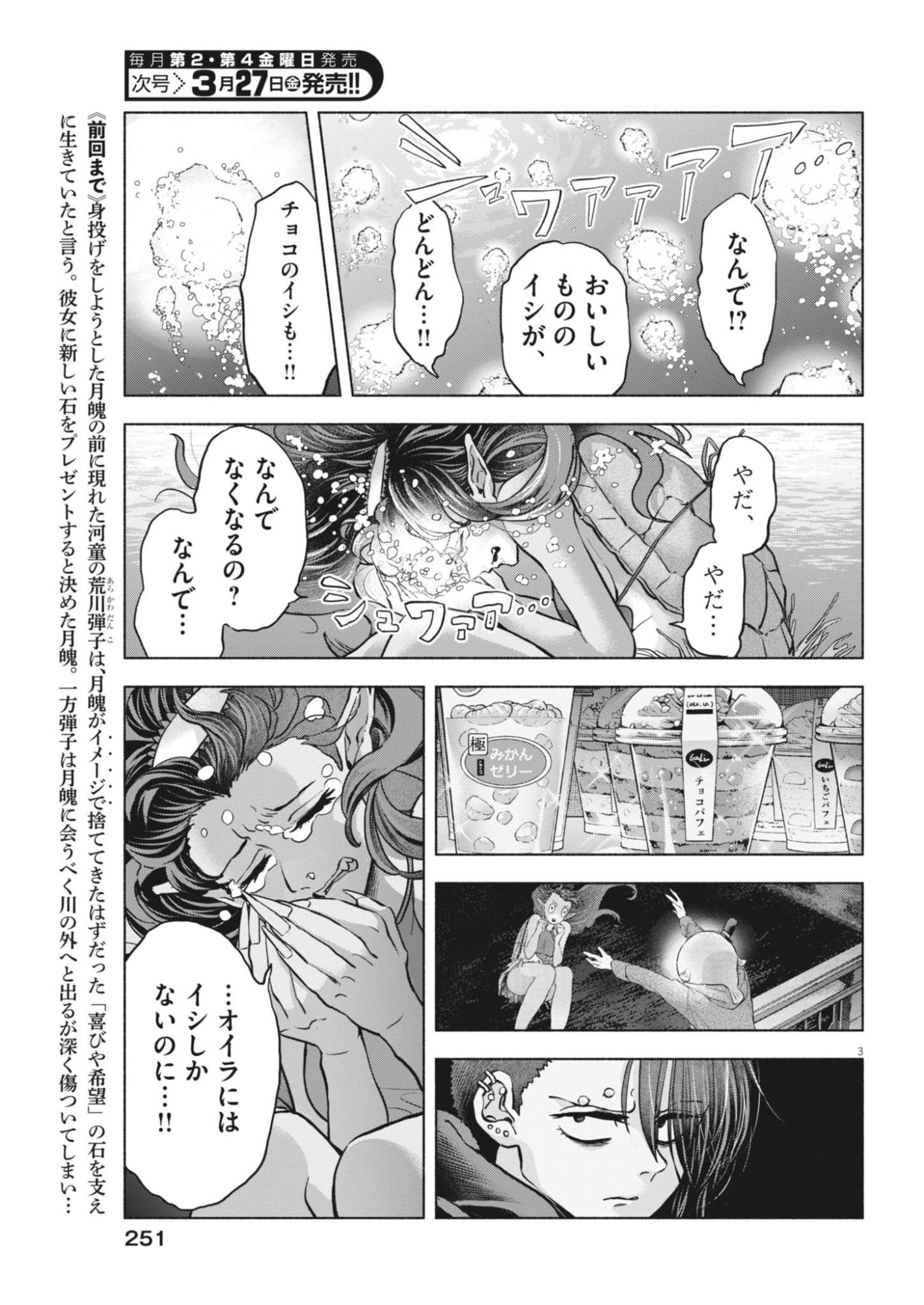 Hikatte! Tsukishiro-san - Chapter 19 - Page 3