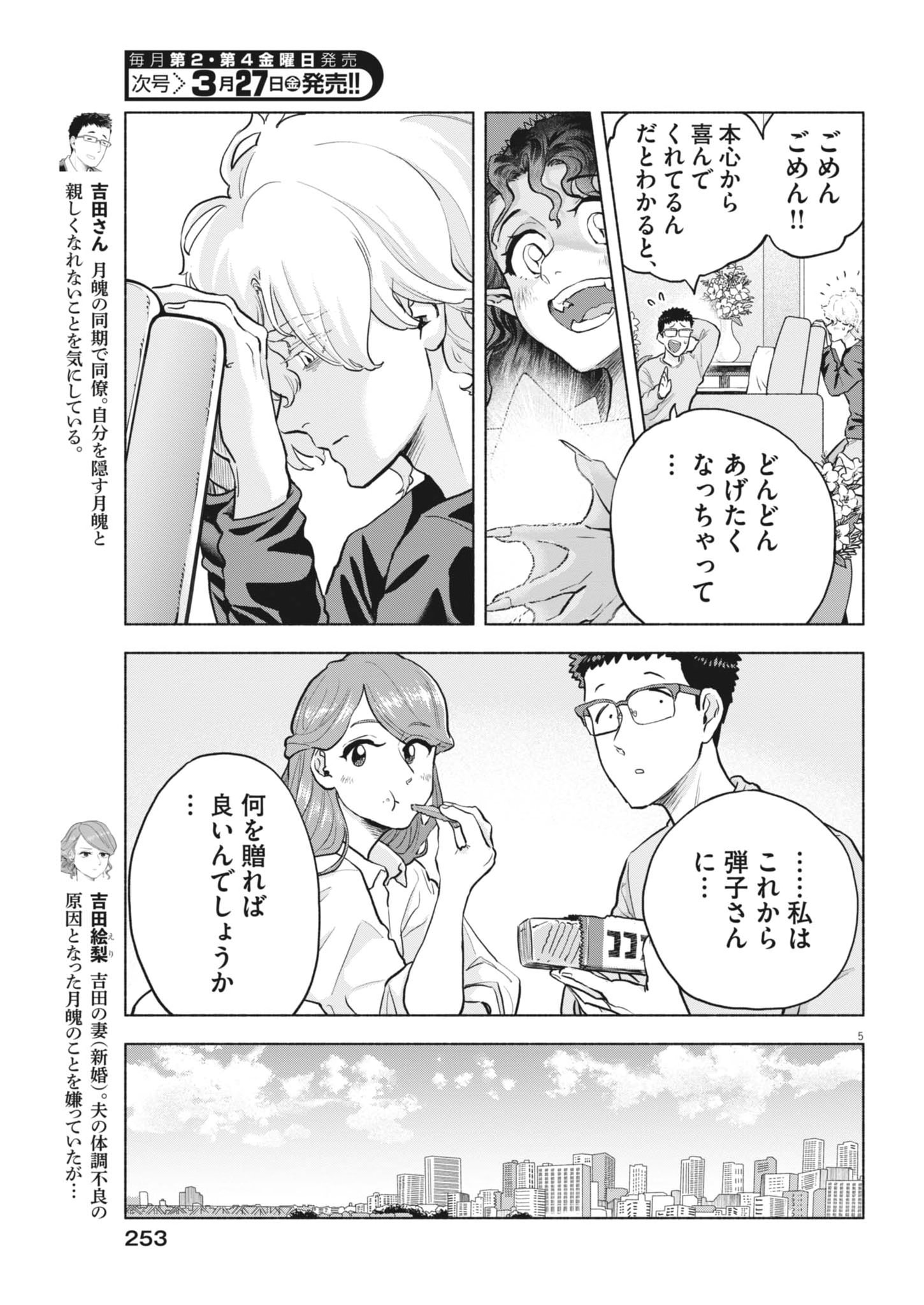 Hikatte! Tsukishiro-san - Chapter 19 - Page 5