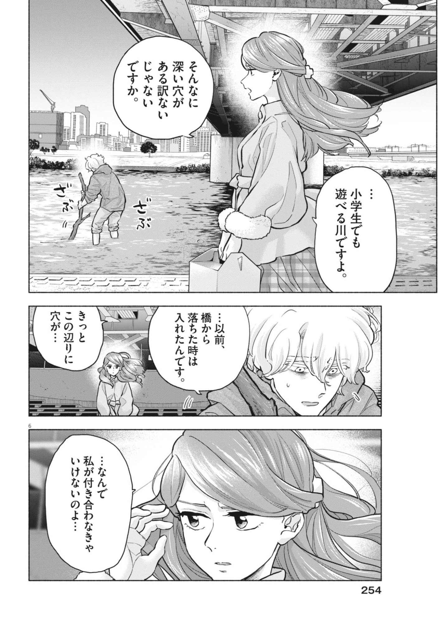 Hikatte! Tsukishiro-san - Chapter 19 - Page 6