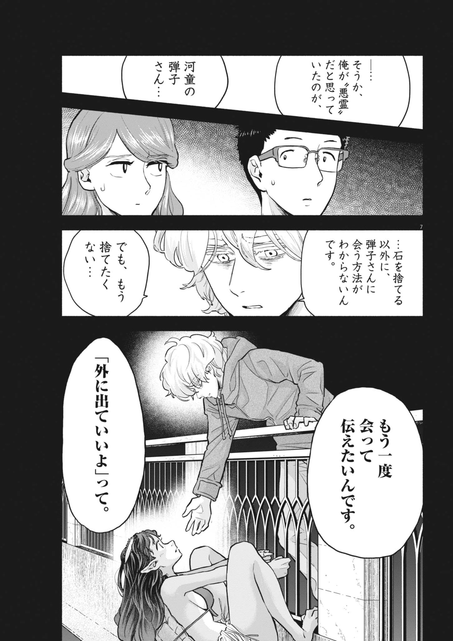 Hikatte! Tsukishiro-san - Chapter 19 - Page 7