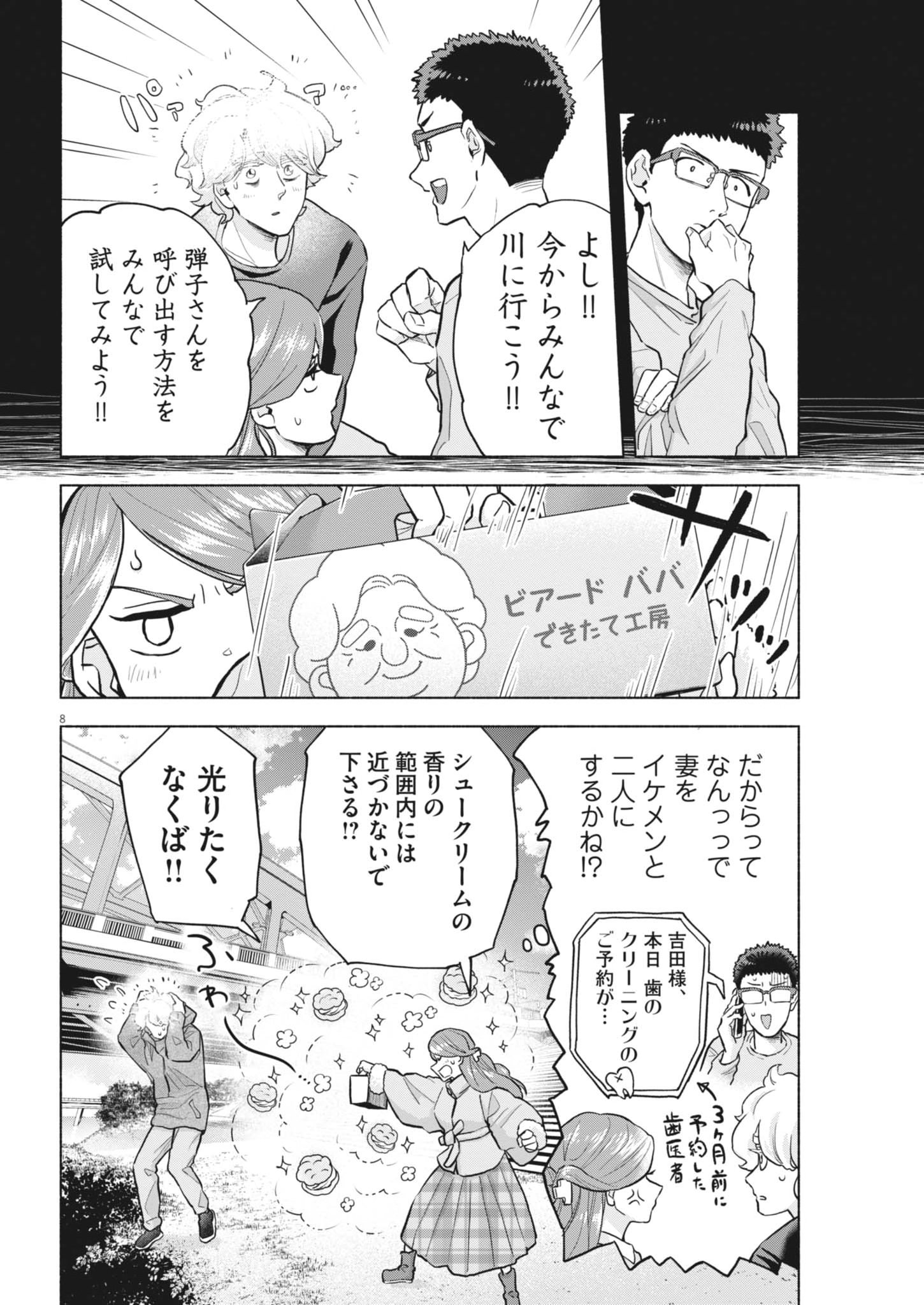 Hikatte! Tsukishiro-san - Chapter 19 - Page 8