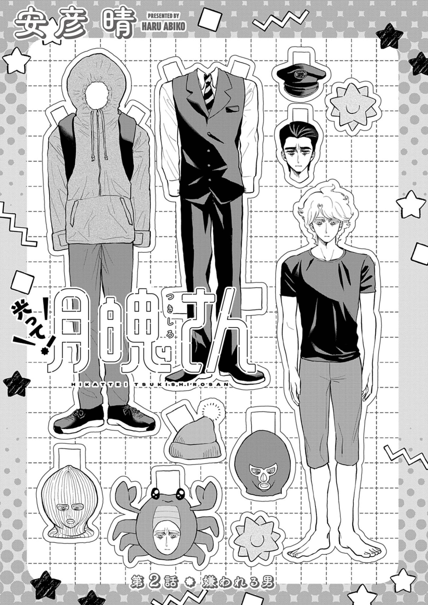 Hikatte! Tsukishiro-san - Chapter 2 - Page 1