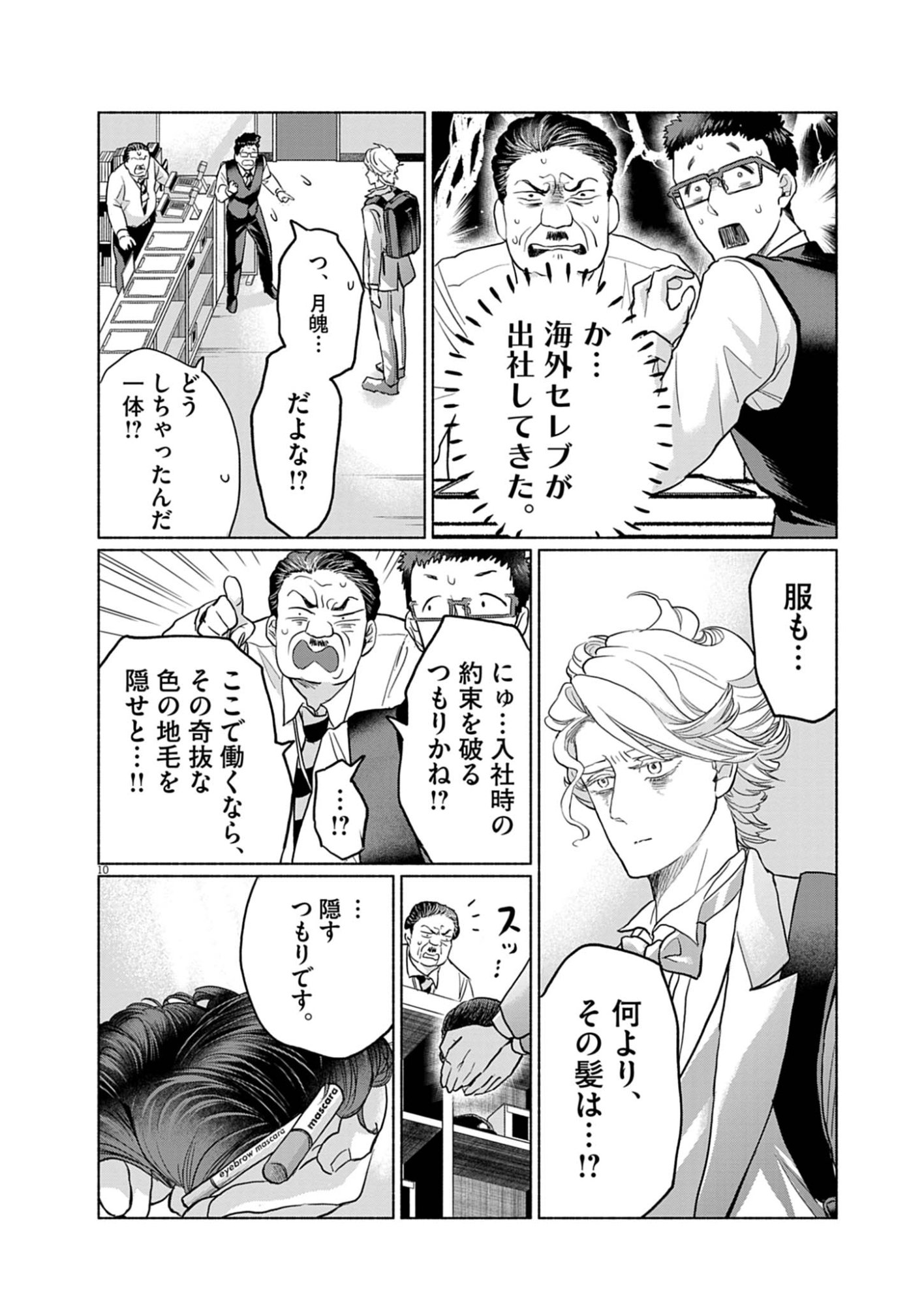 Hikatte! Tsukishiro-san - Chapter 2 - Page 10