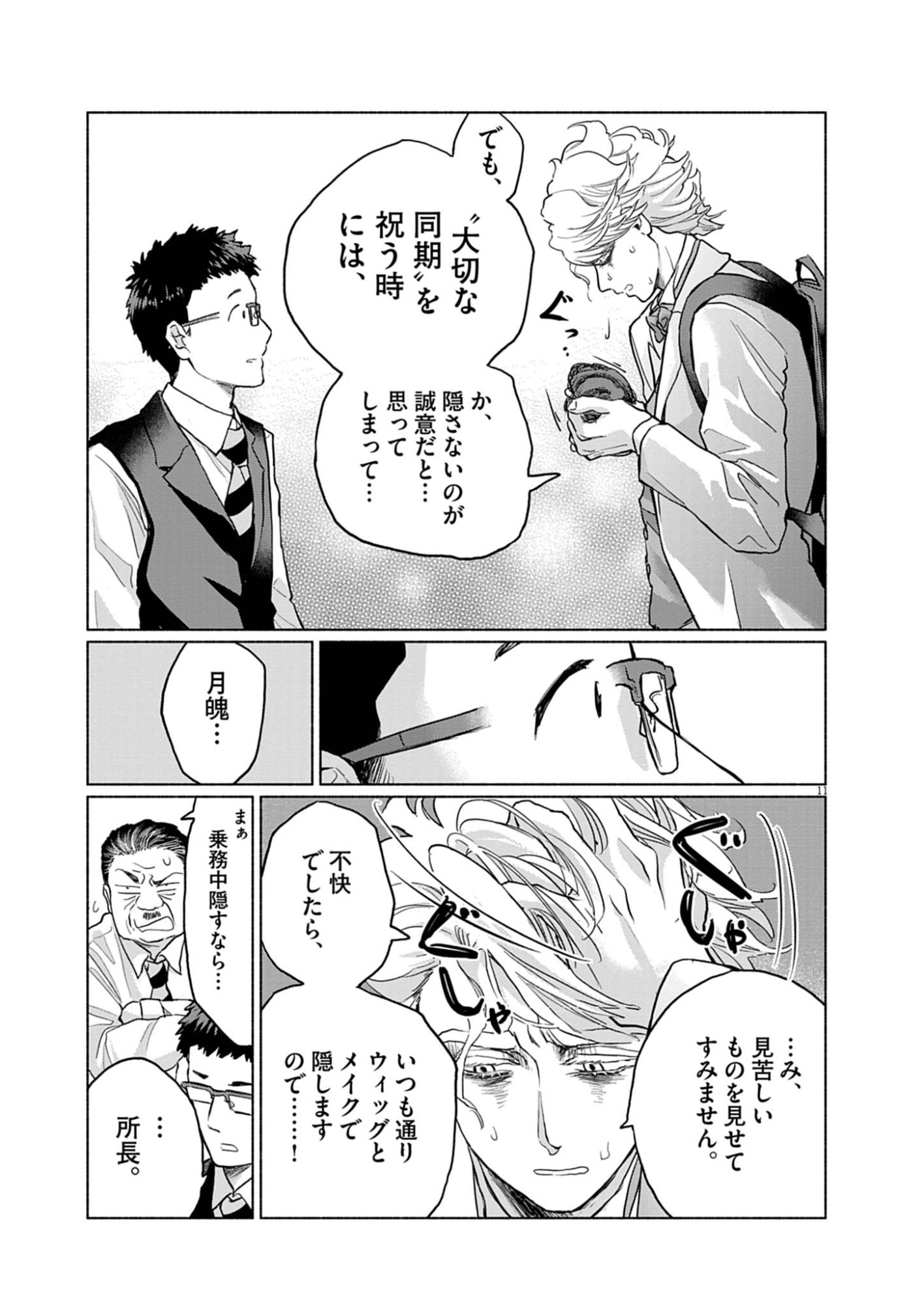 Hikatte! Tsukishiro-san - Chapter 2 - Page 11