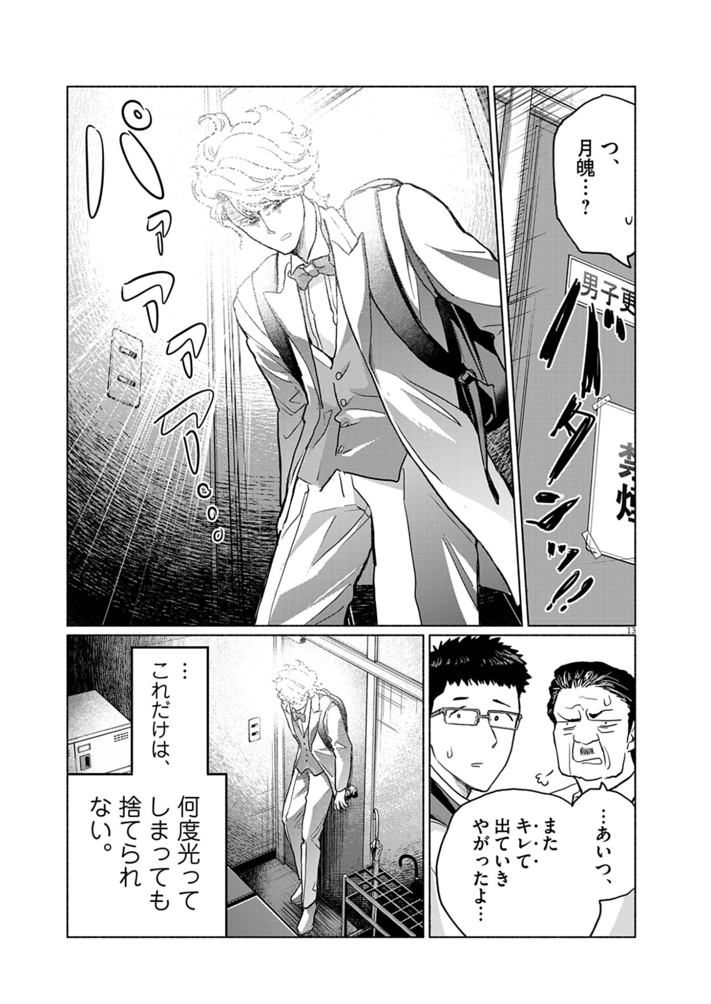 Hikatte! Tsukishiro-san - Chapter 2 - Page 13