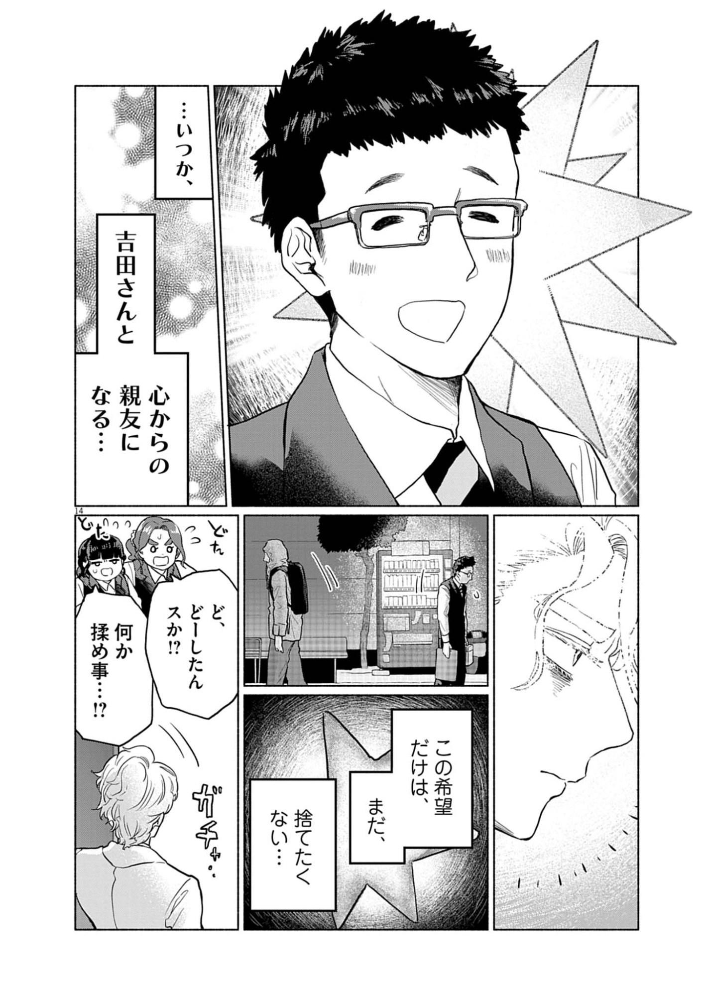 Hikatte! Tsukishiro-san - Chapter 2 - Page 14