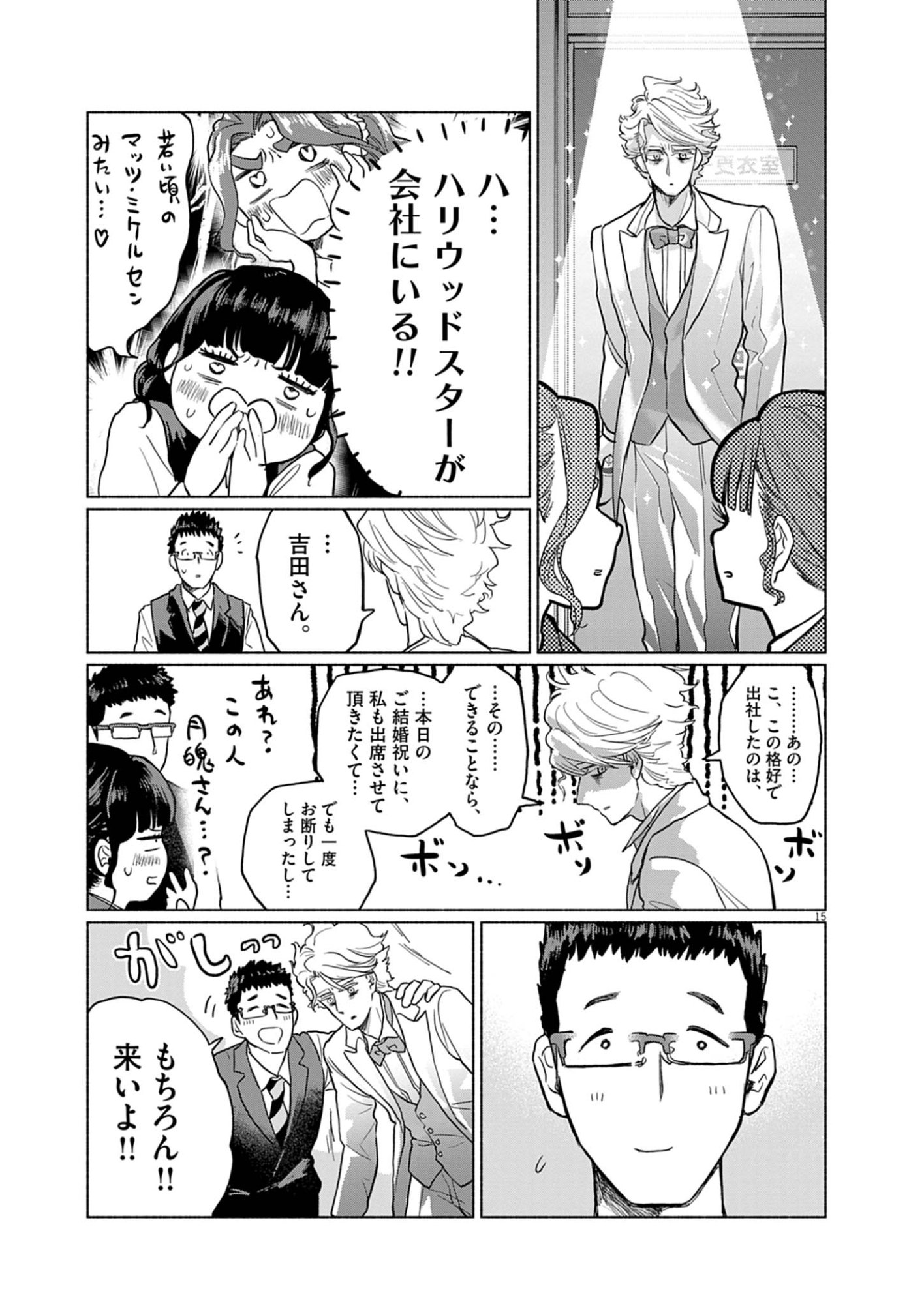 Hikatte! Tsukishiro-san - Chapter 2 - Page 15