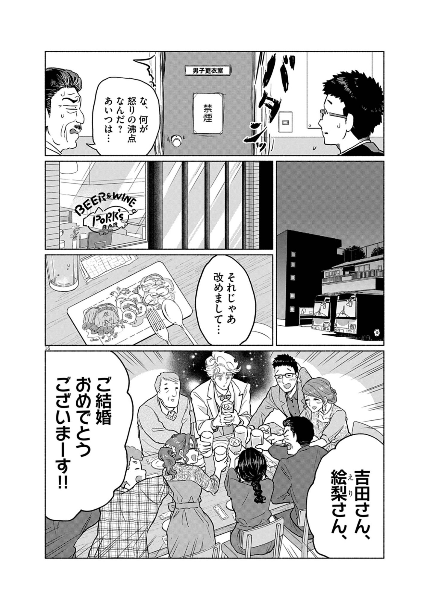 Hikatte! Tsukishiro-san - Chapter 2 - Page 16