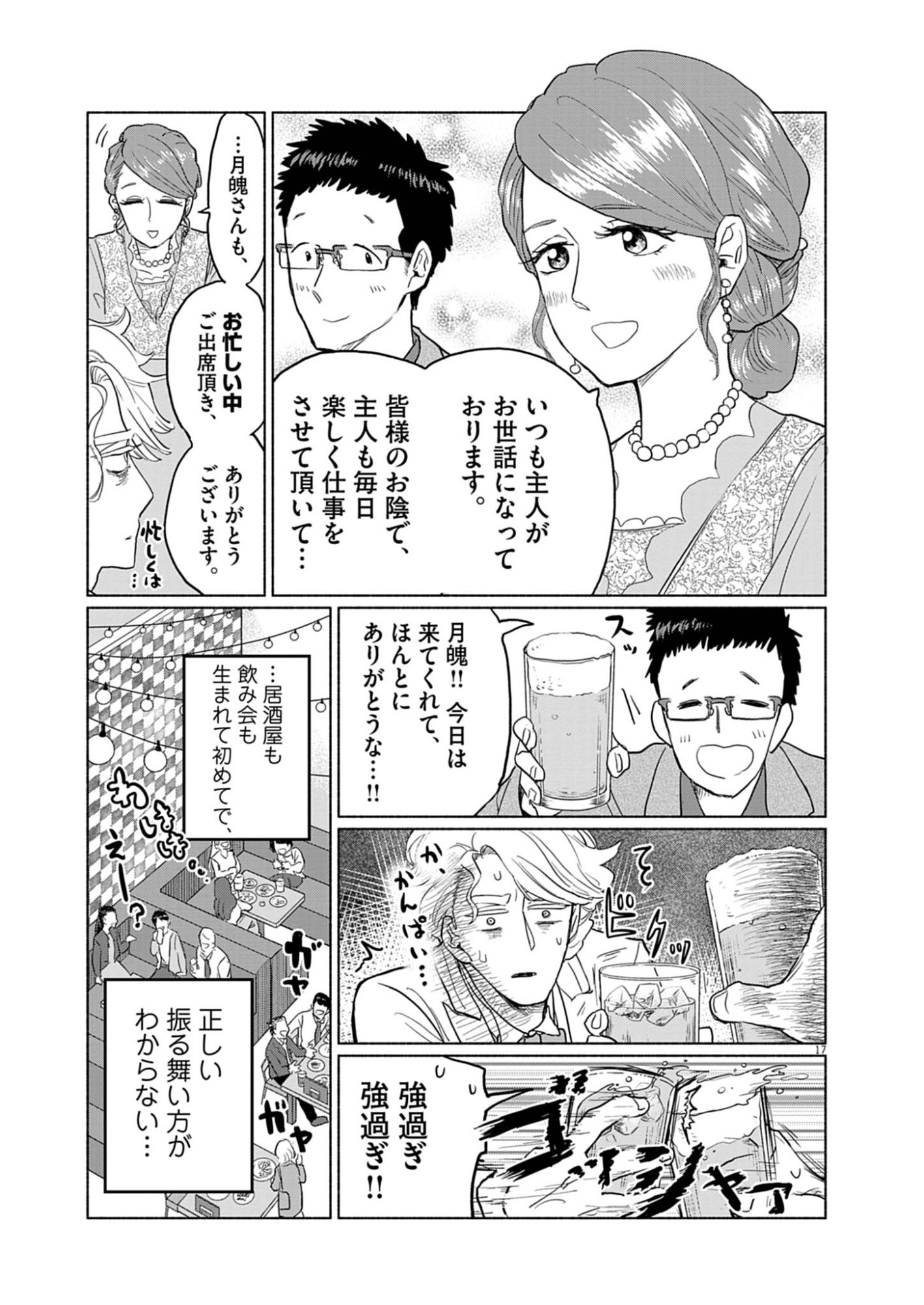 Hikatte! Tsukishiro-san - Chapter 2 - Page 17