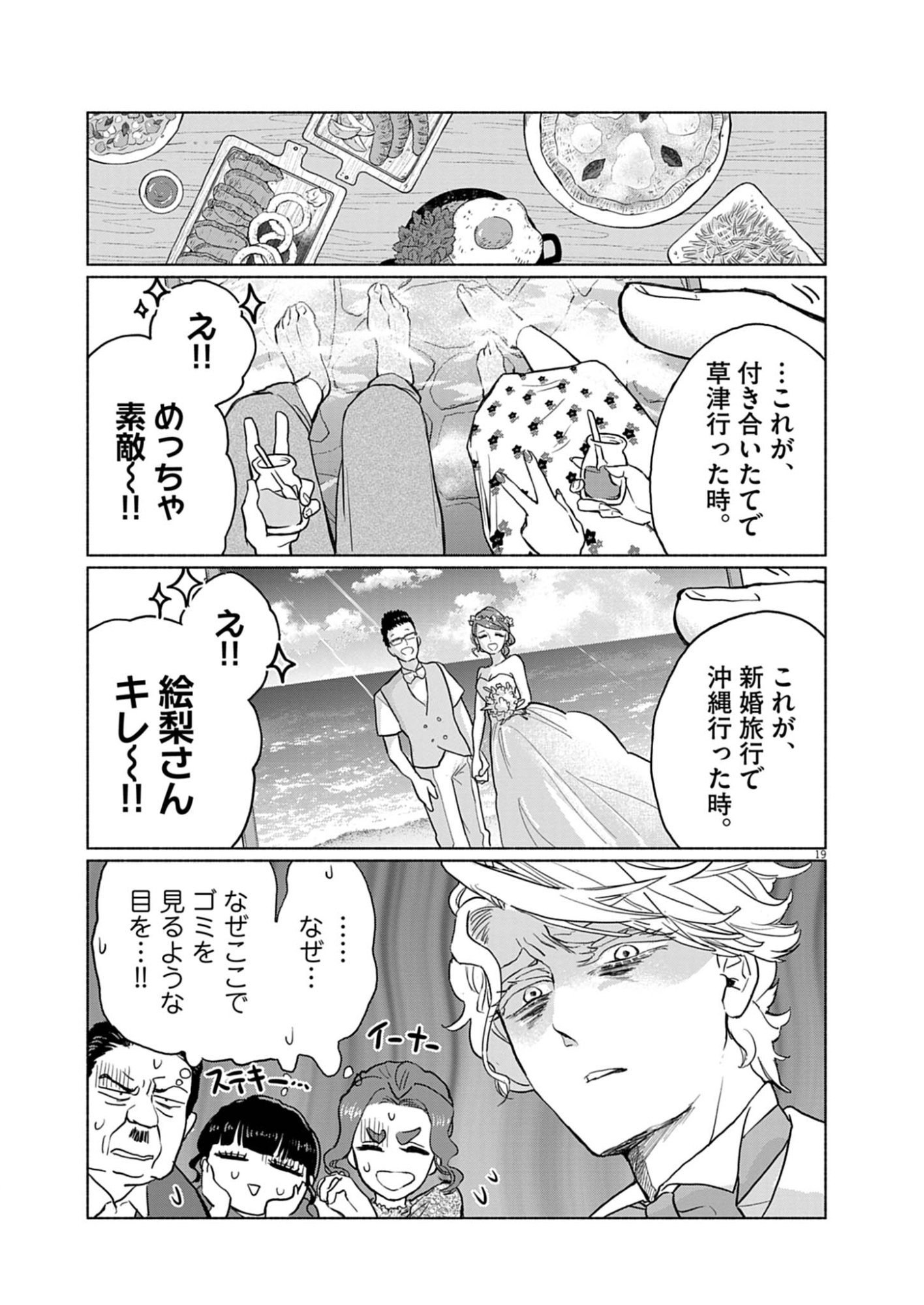 Hikatte! Tsukishiro-san - Chapter 2 - Page 19