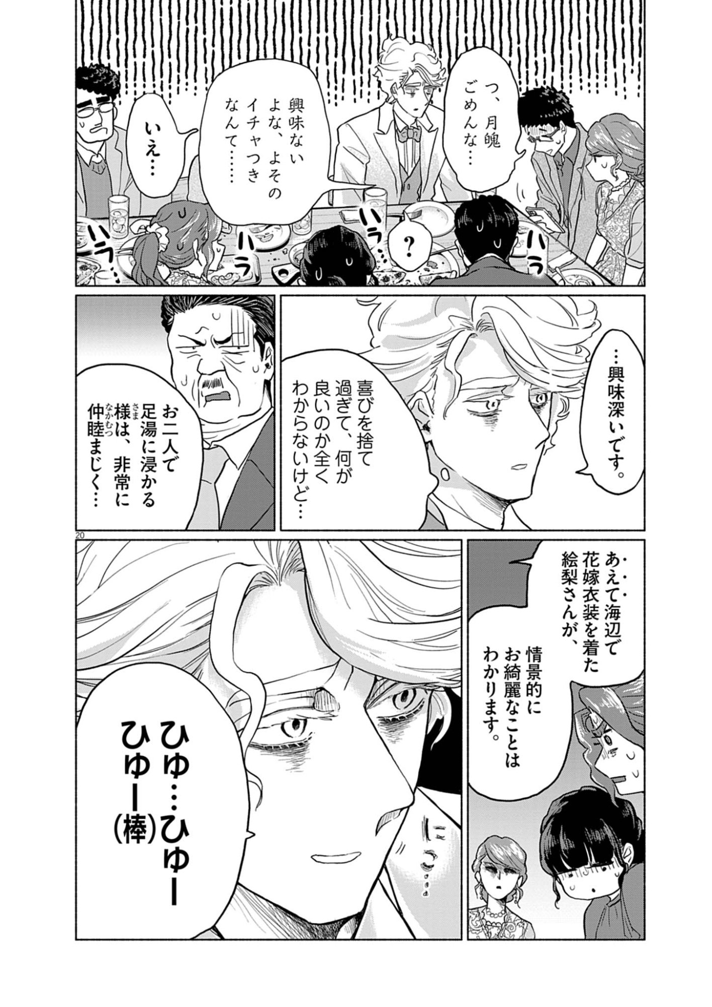 Hikatte! Tsukishiro-san - Chapter 2 - Page 20