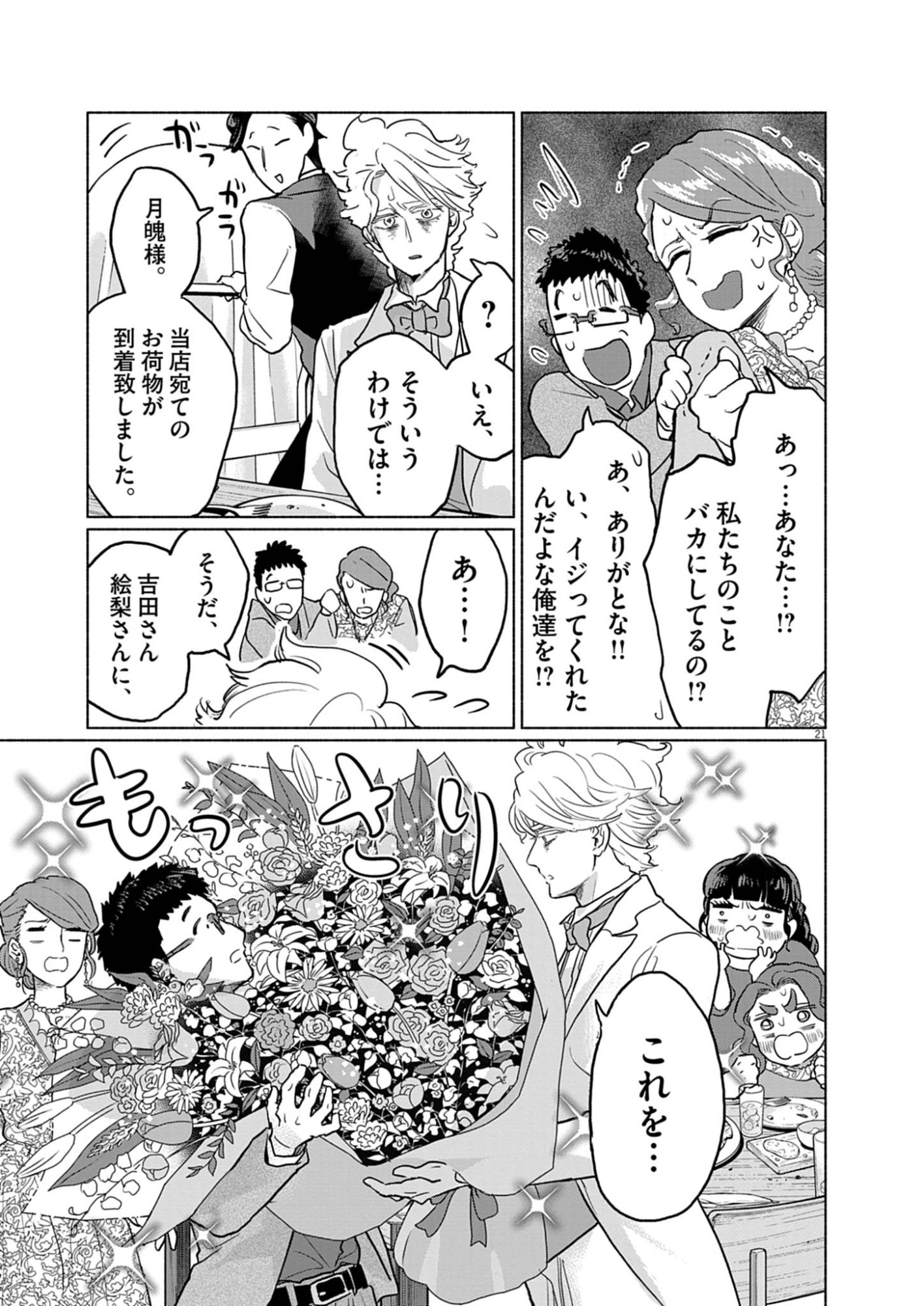 Hikatte! Tsukishiro-san - Chapter 2 - Page 21