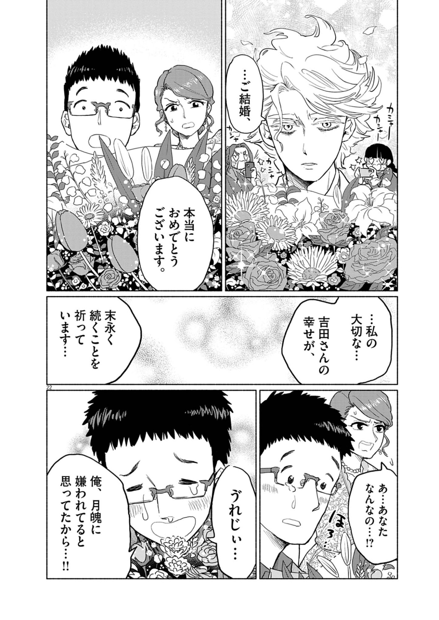 Hikatte! Tsukishiro-san - Chapter 2 - Page 22