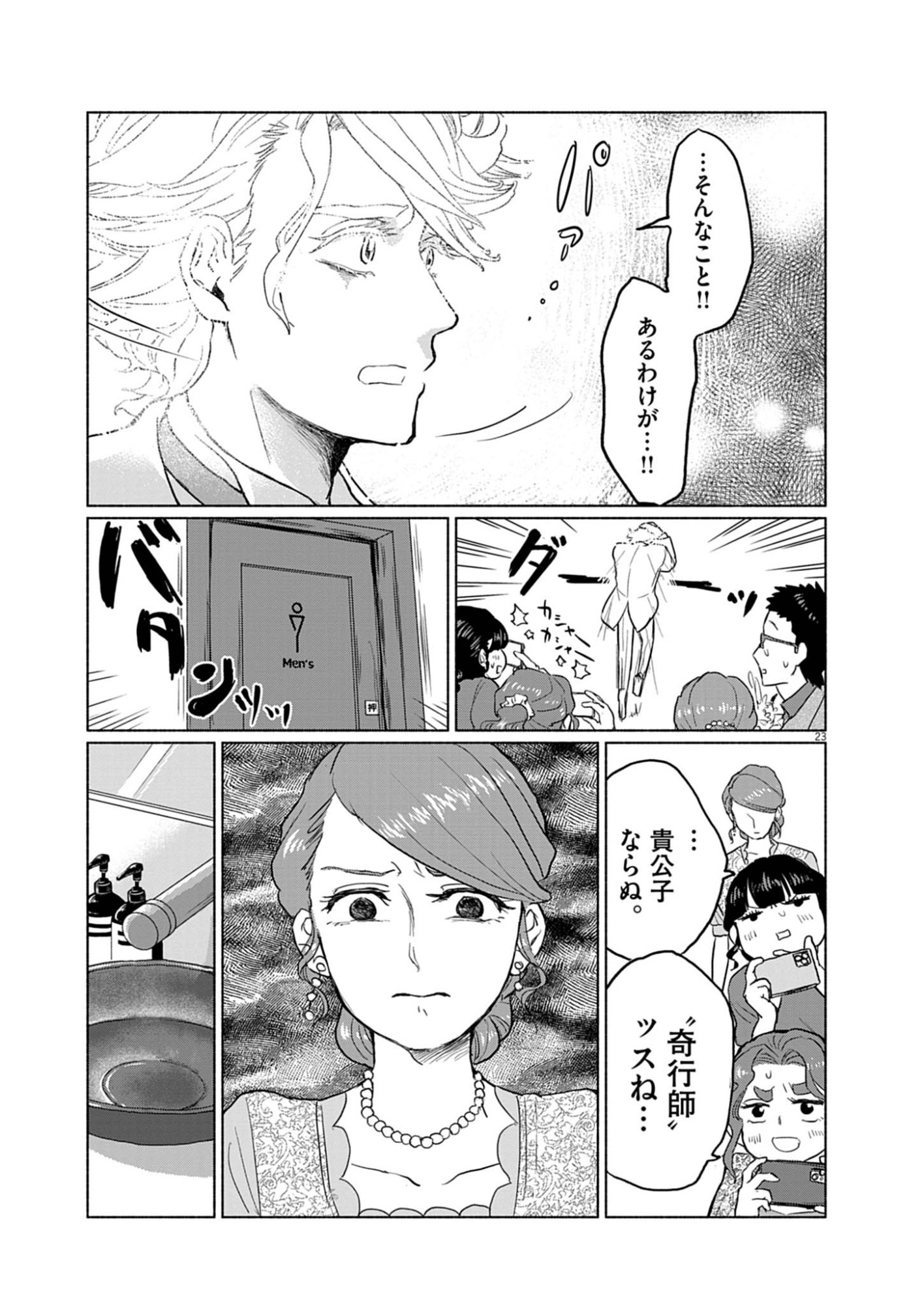 Hikatte! Tsukishiro-san - Chapter 2 - Page 23