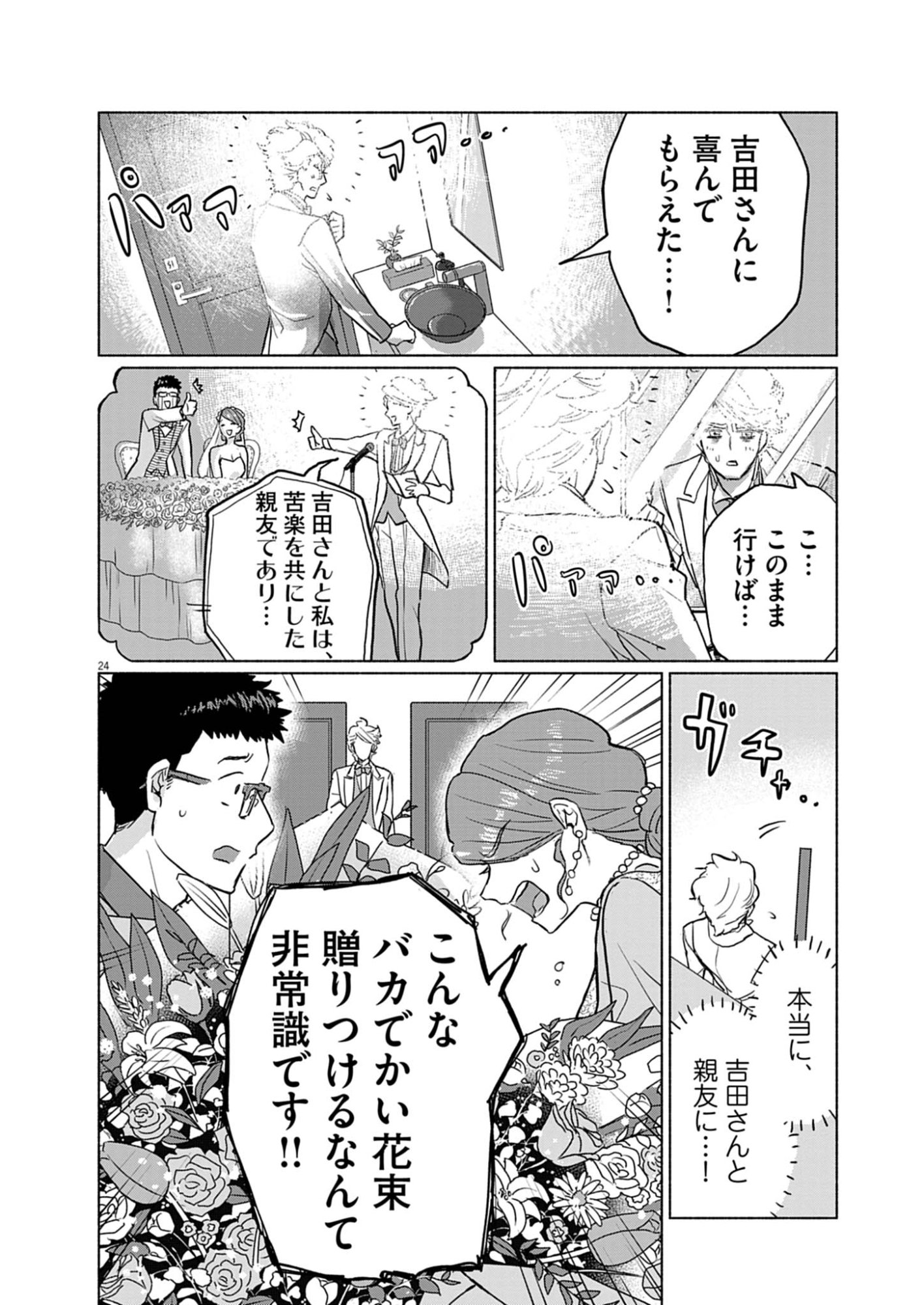 Hikatte! Tsukishiro-san - Chapter 2 - Page 24