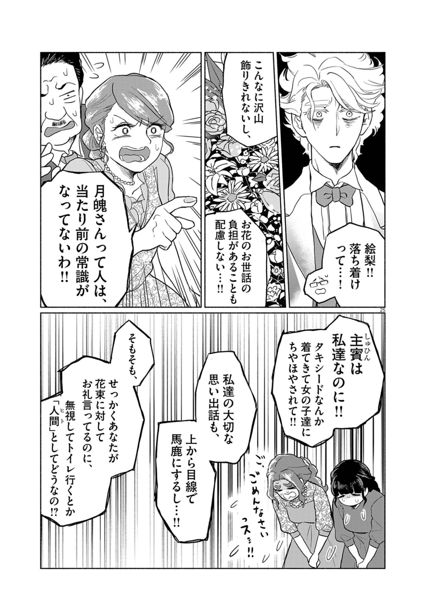 Hikatte! Tsukishiro-san - Chapter 2 - Page 25