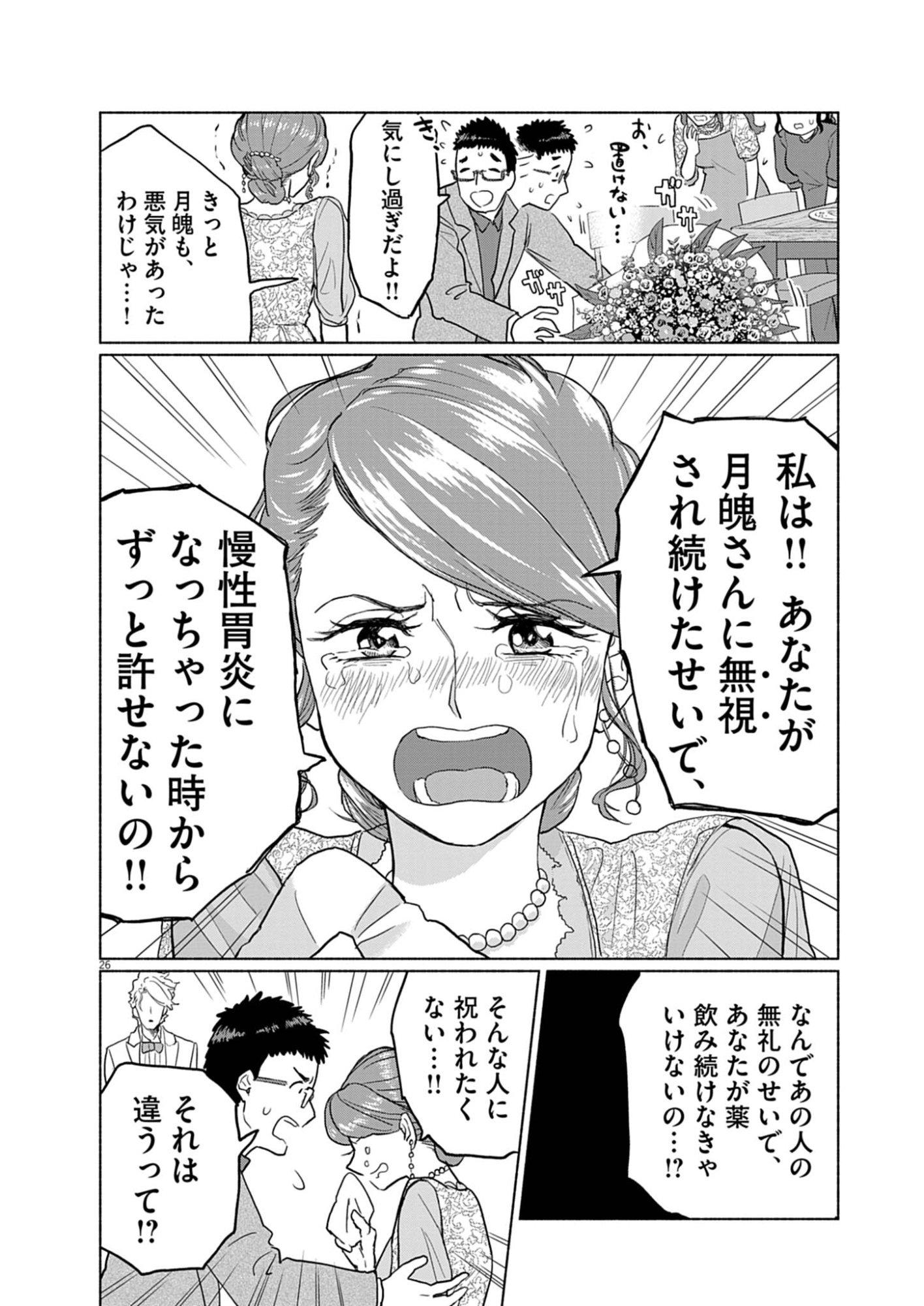 Hikatte! Tsukishiro-san - Chapter 2 - Page 26