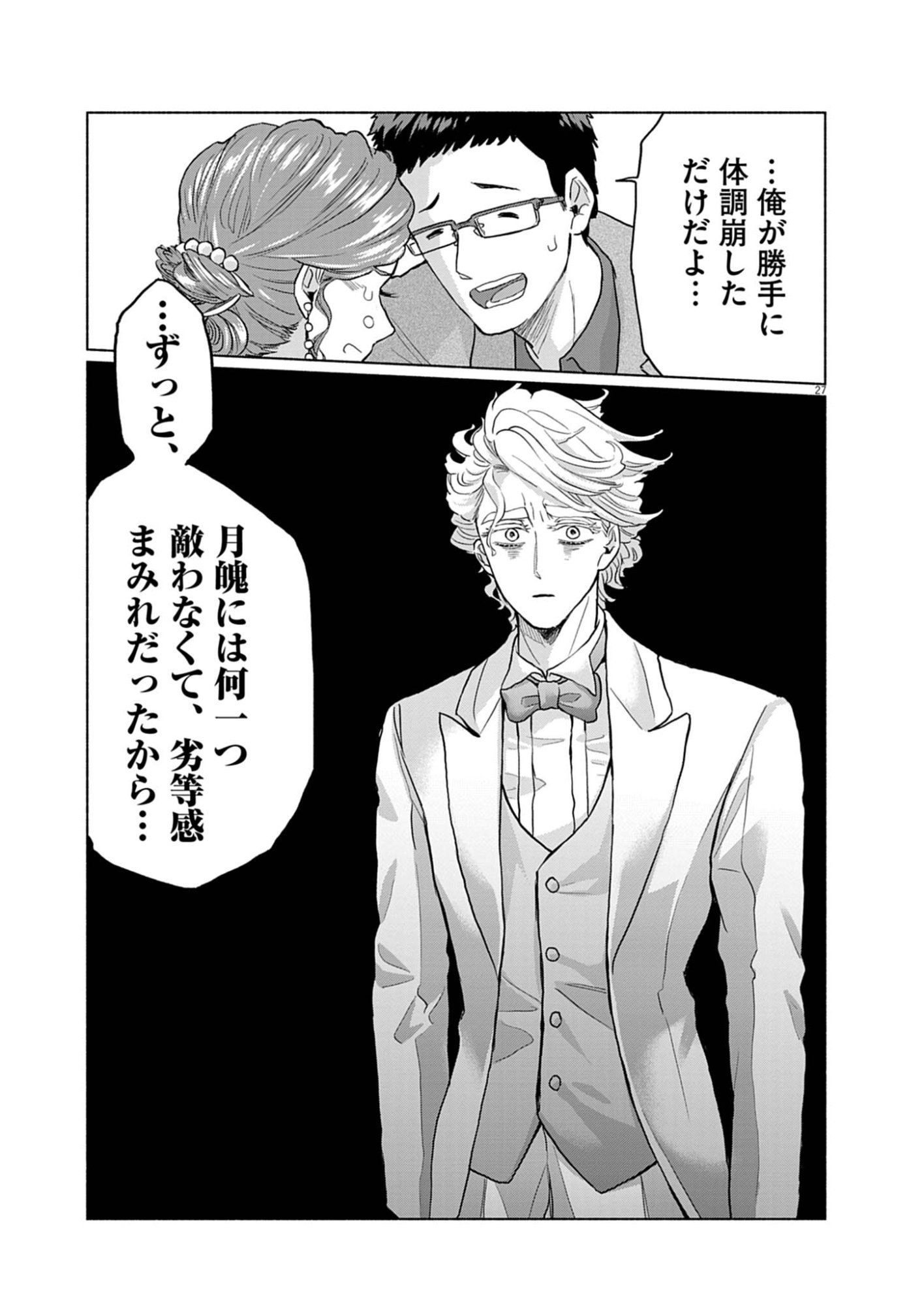 Hikatte! Tsukishiro-san - Chapter 2 - Page 27