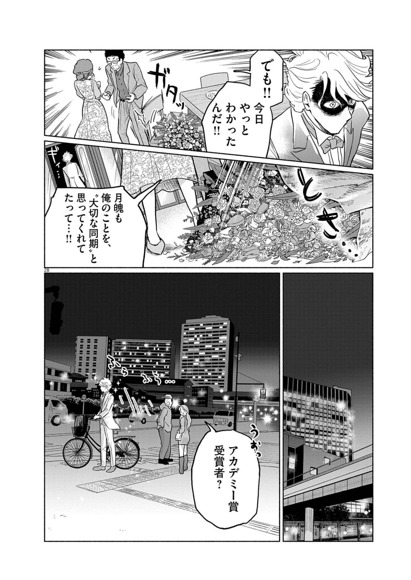 Hikatte! Tsukishiro-san - Chapter 2 - Page 28