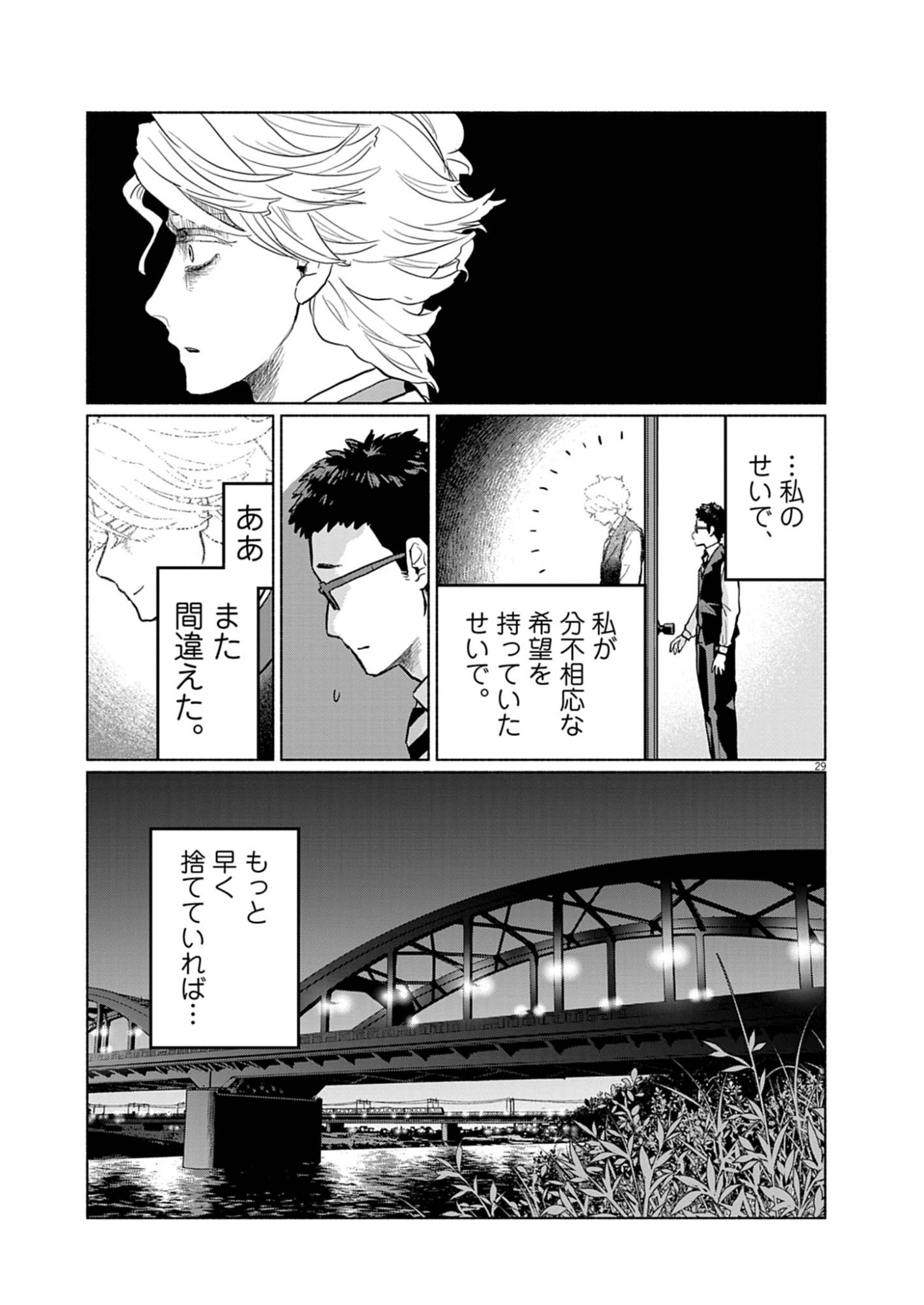 Hikatte! Tsukishiro-san - Chapter 2 - Page 29