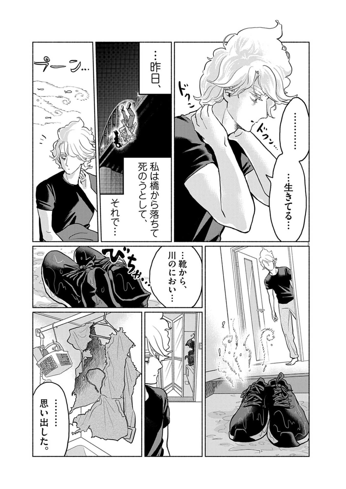 Hikatte! Tsukishiro-san - Chapter 2 - Page 3