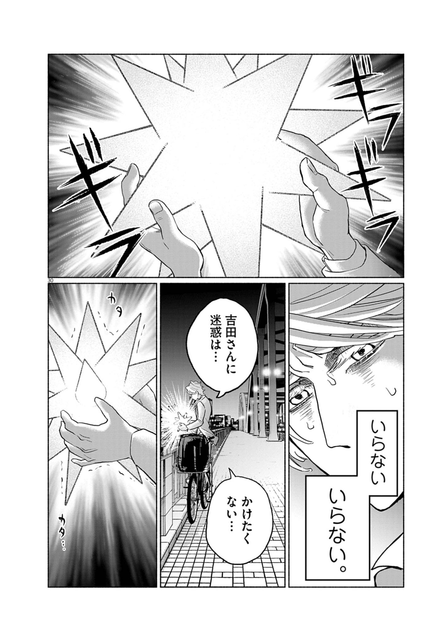 Hikatte! Tsukishiro-san - Chapter 2 - Page 30