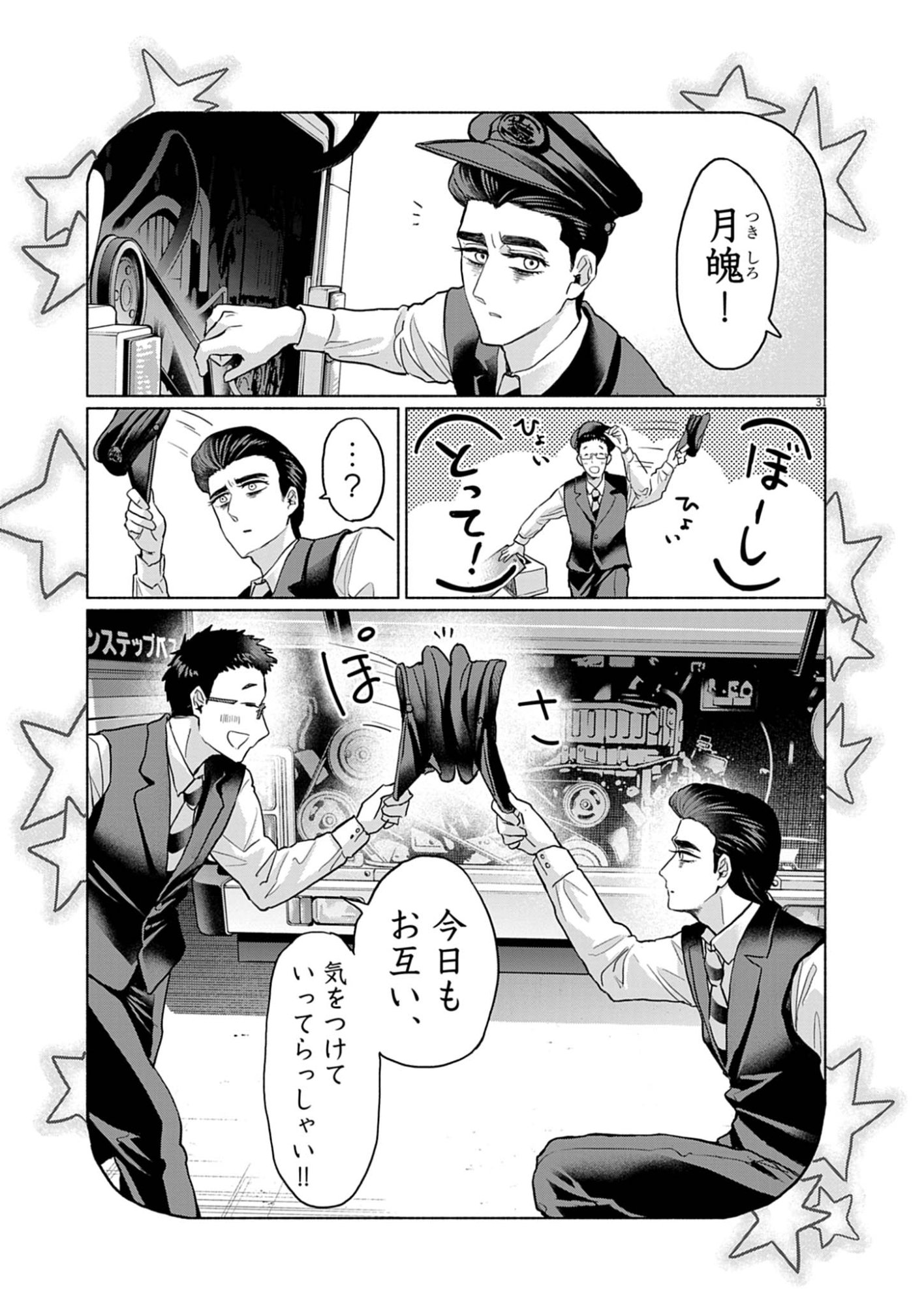 Hikatte! Tsukishiro-san - Chapter 2 - Page 31