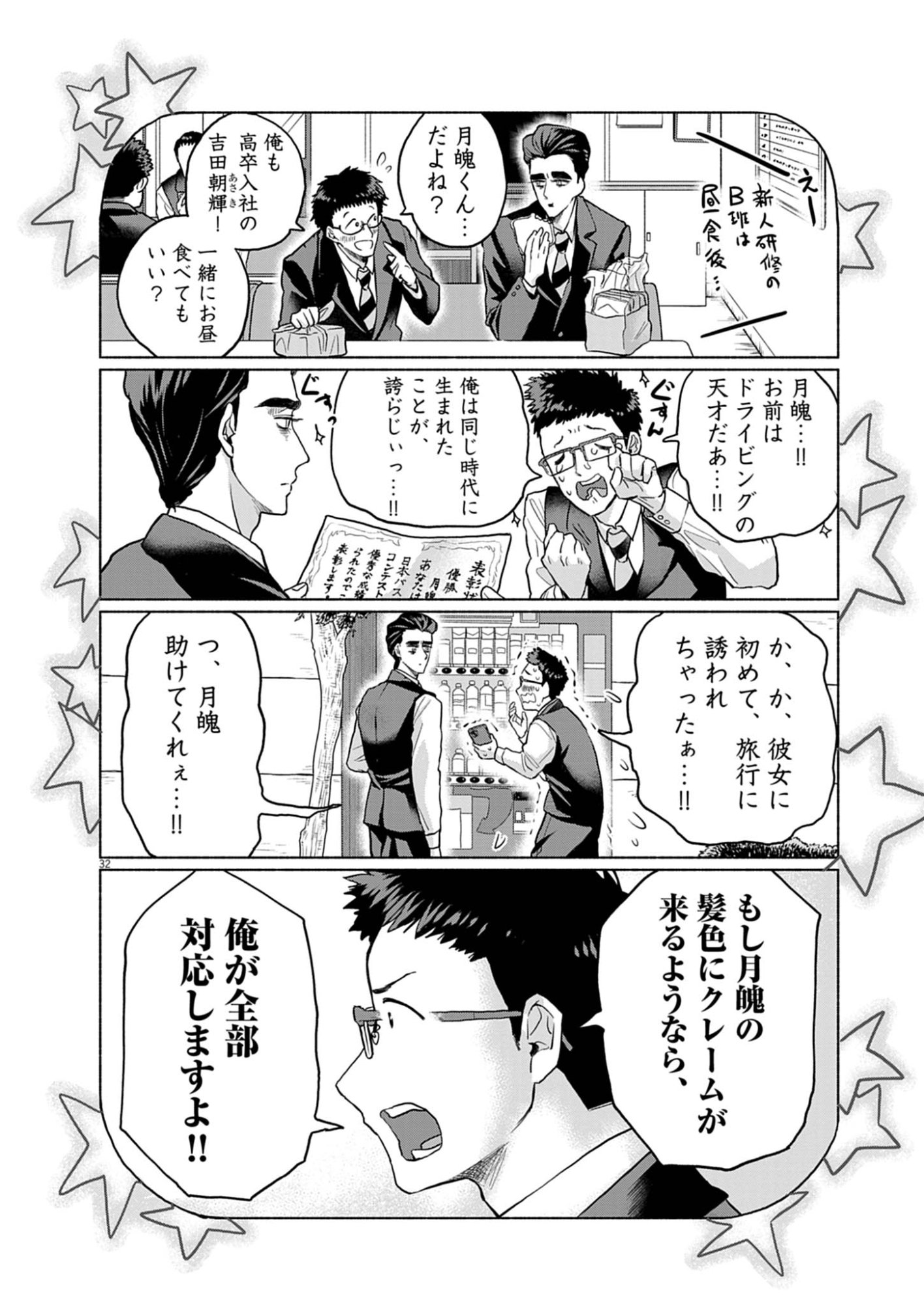 Hikatte! Tsukishiro-san - Chapter 2 - Page 32