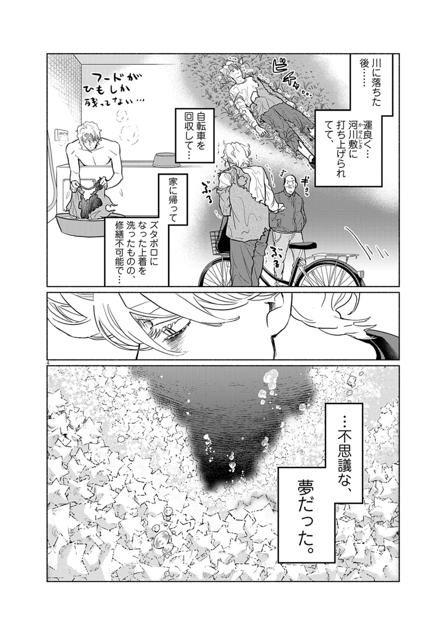 Hikatte! Tsukishiro-san - Chapter 2 - Page 4