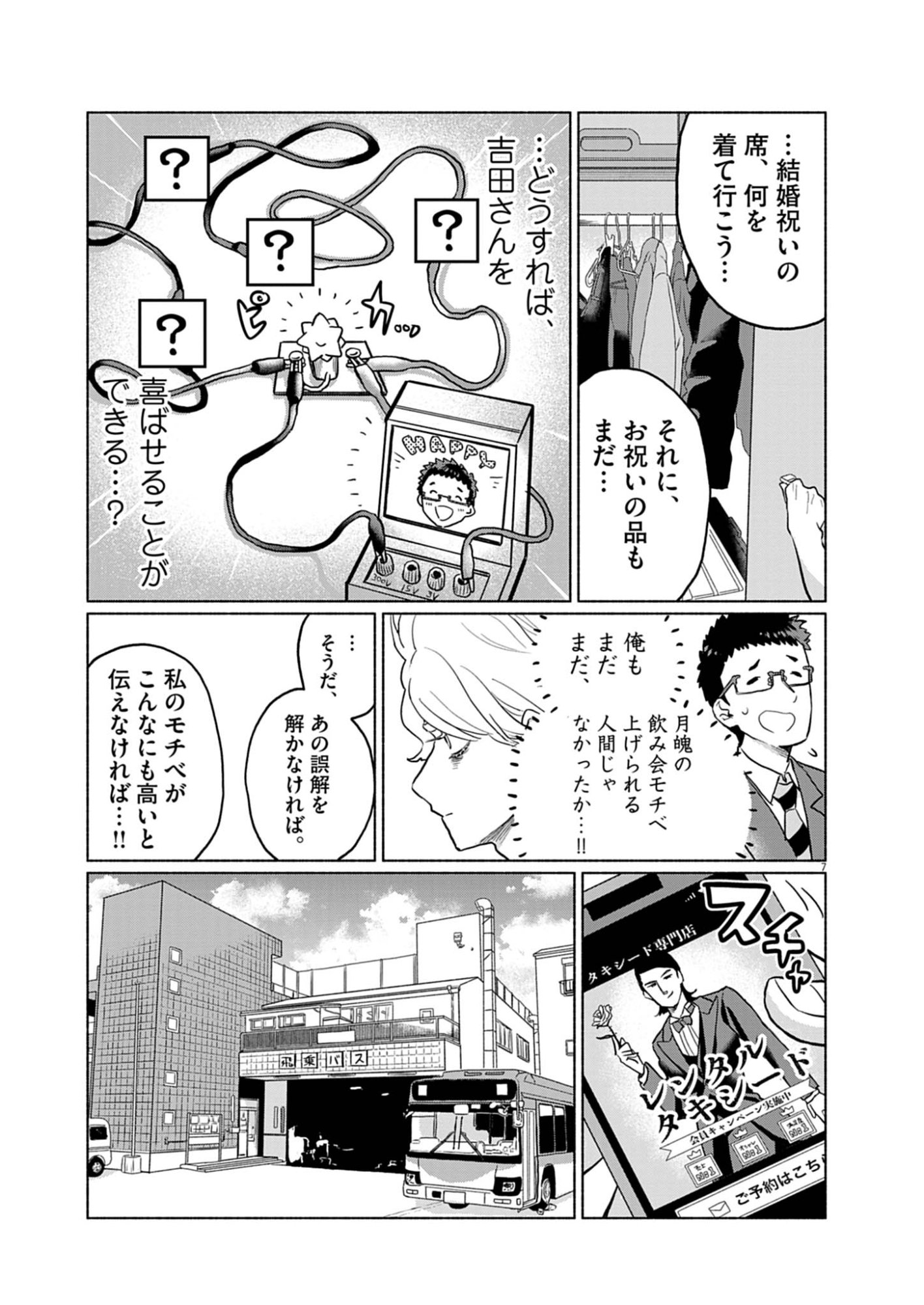 Hikatte! Tsukishiro-san - Chapter 2 - Page 7