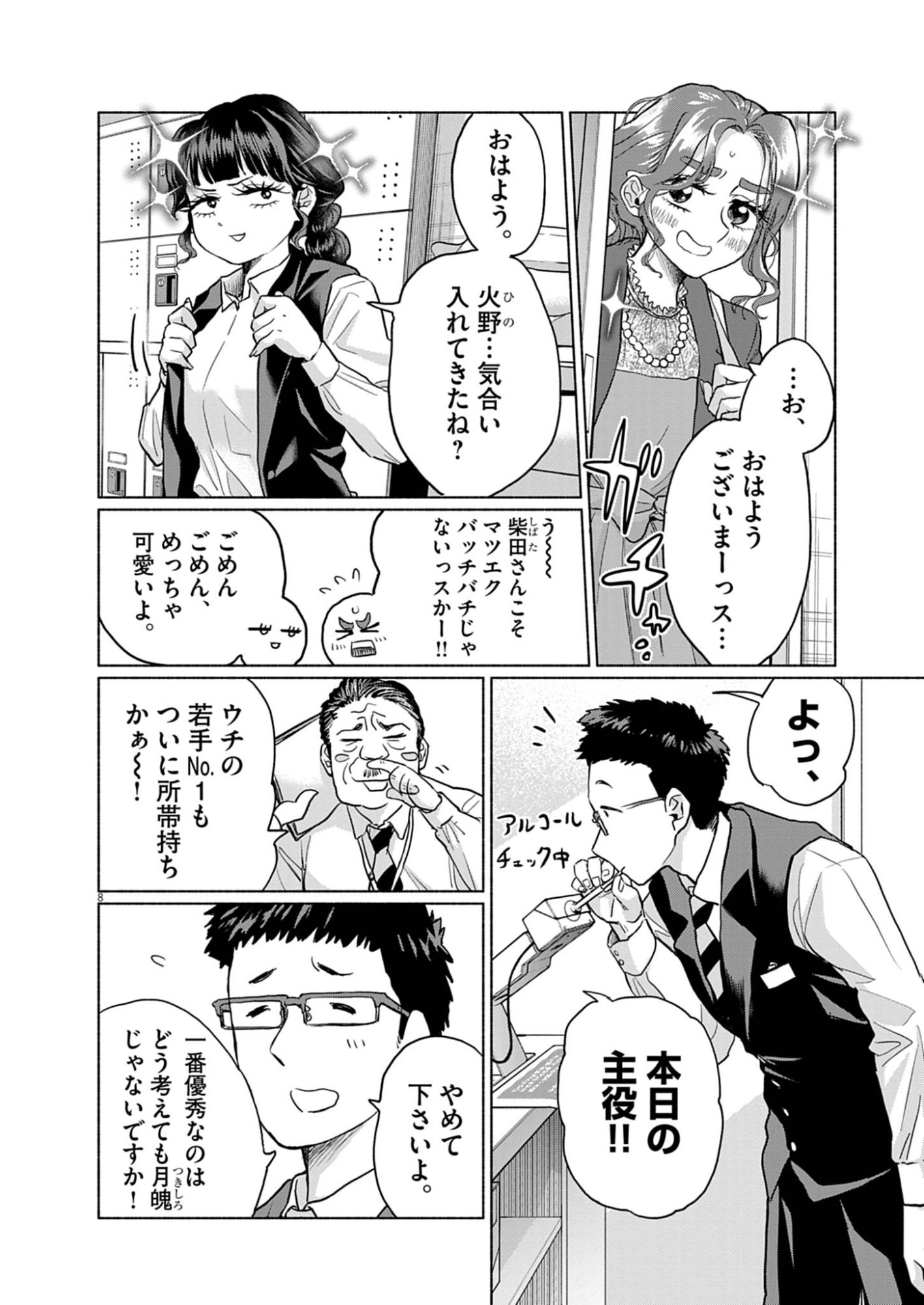 Hikatte! Tsukishiro-san - Chapter 2 - Page 8