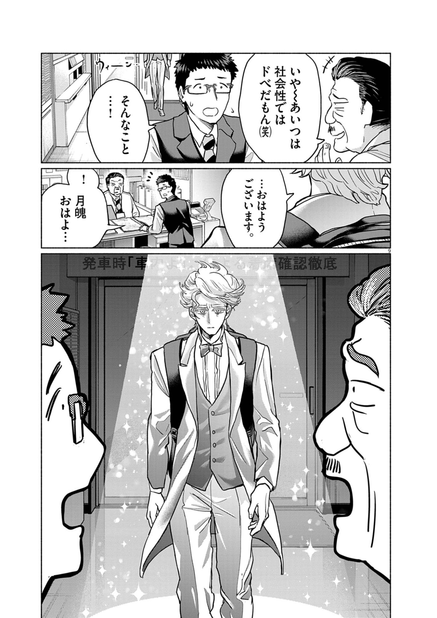 Hikatte! Tsukishiro-san - Chapter 2 - Page 9