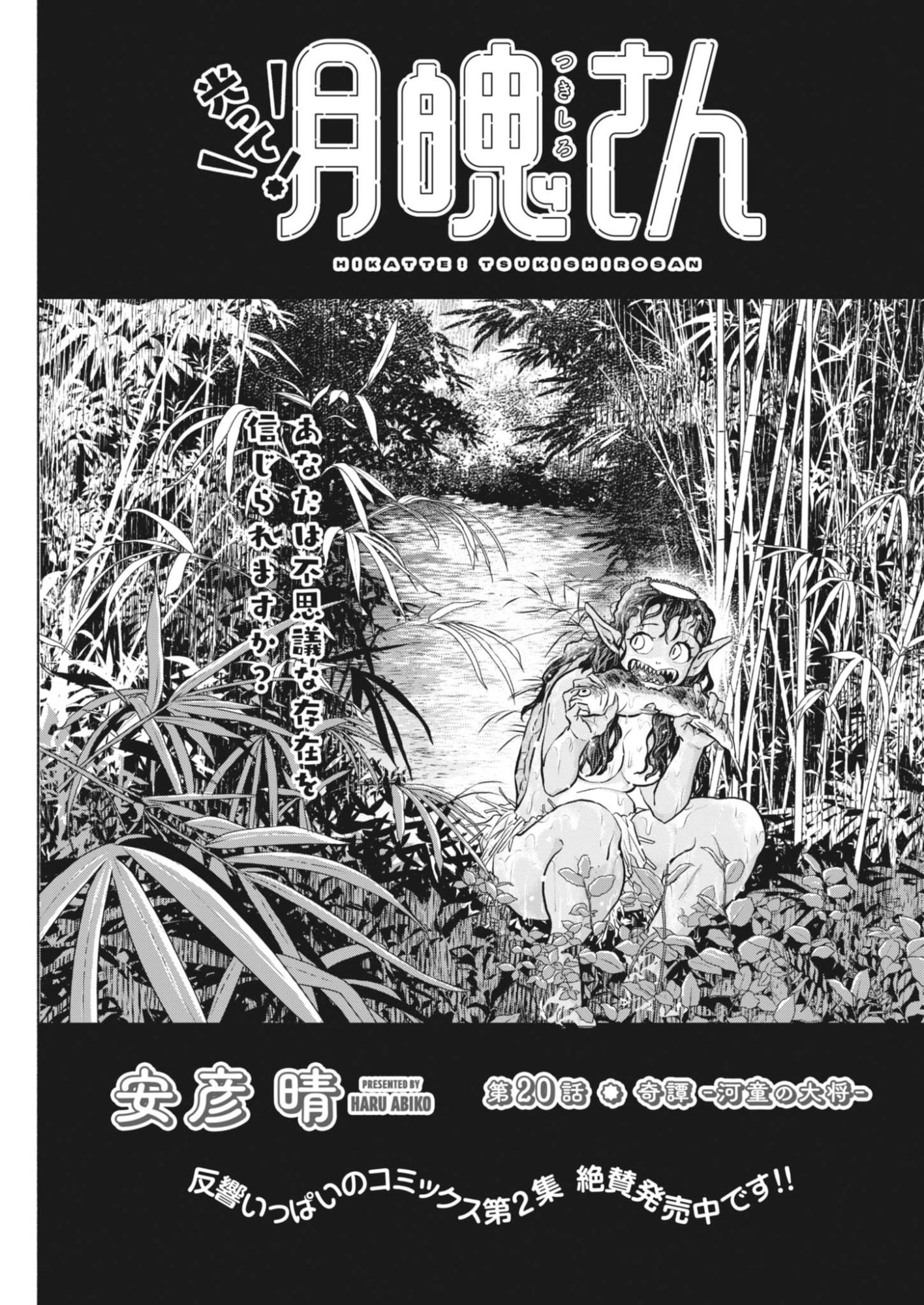 Hikatte! Tsukishiro-san - Chapter 20 - Page 1