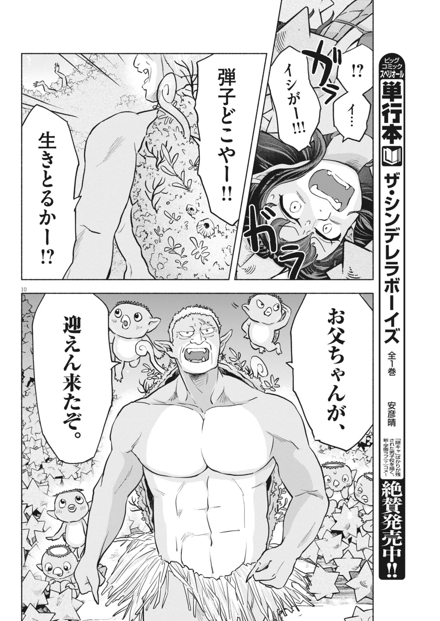 Hikatte! Tsukishiro-san - Chapter 20 - Page 10