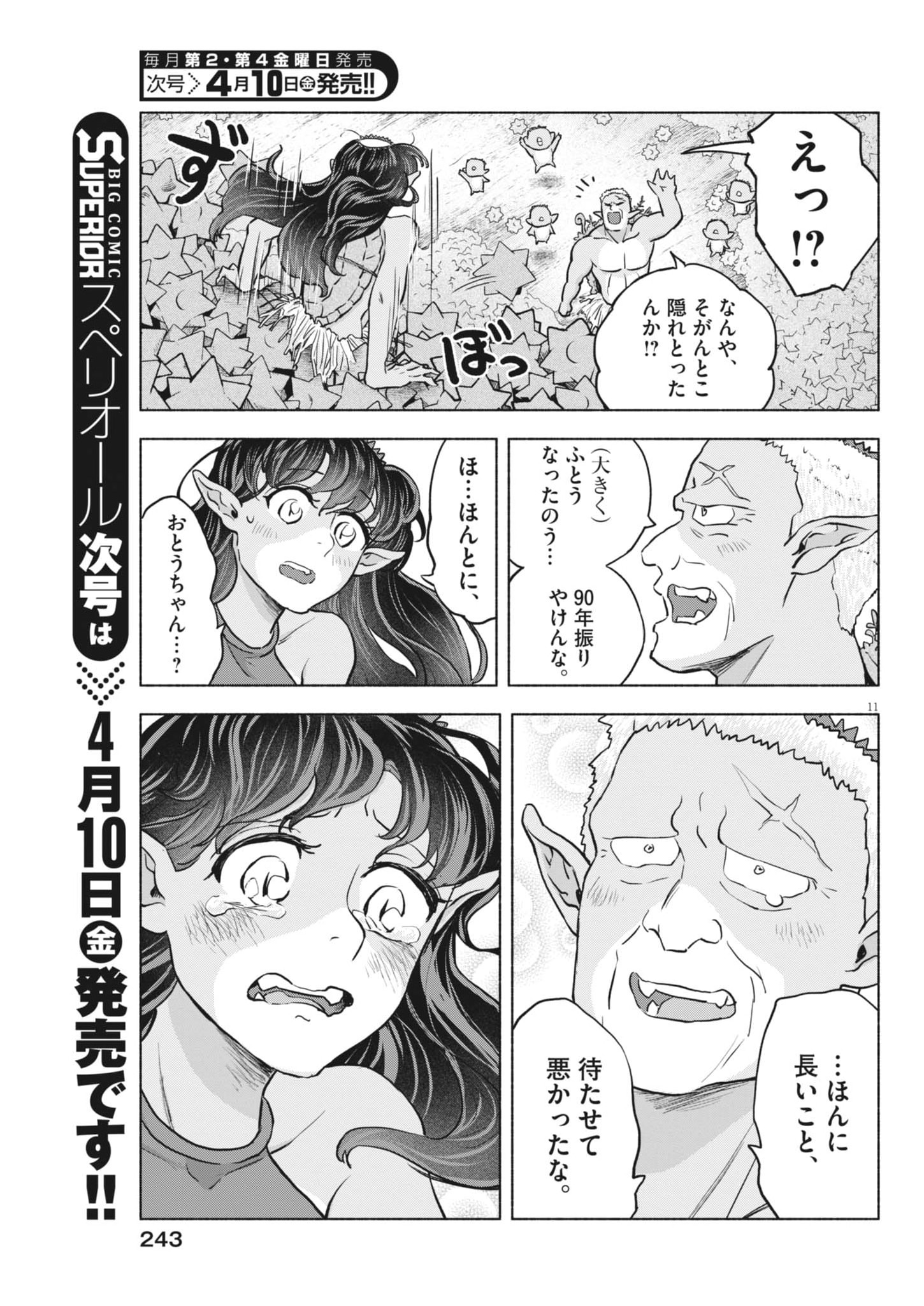 Hikatte! Tsukishiro-san - Chapter 20 - Page 11