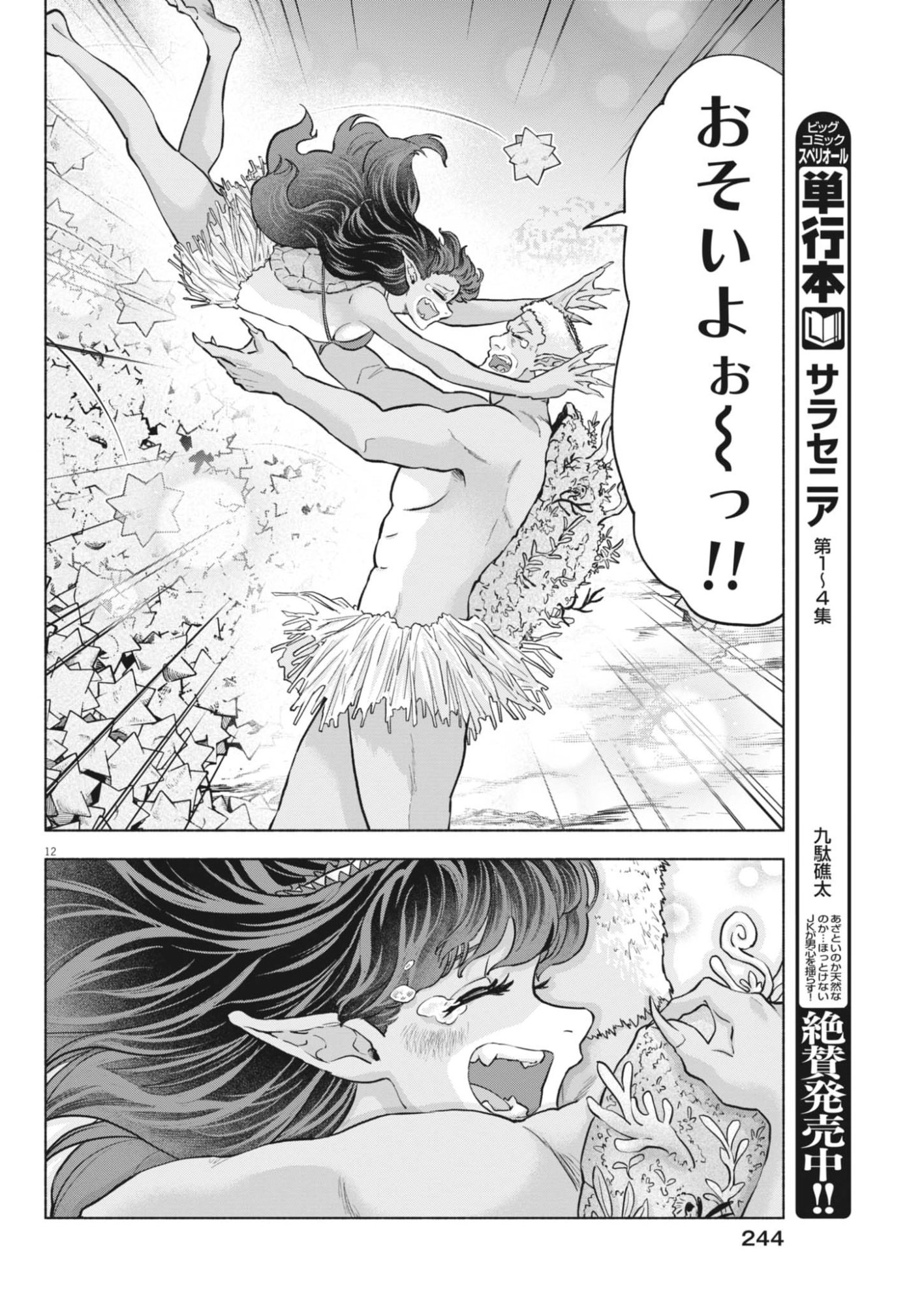 Hikatte! Tsukishiro-san - Chapter 20 - Page 12