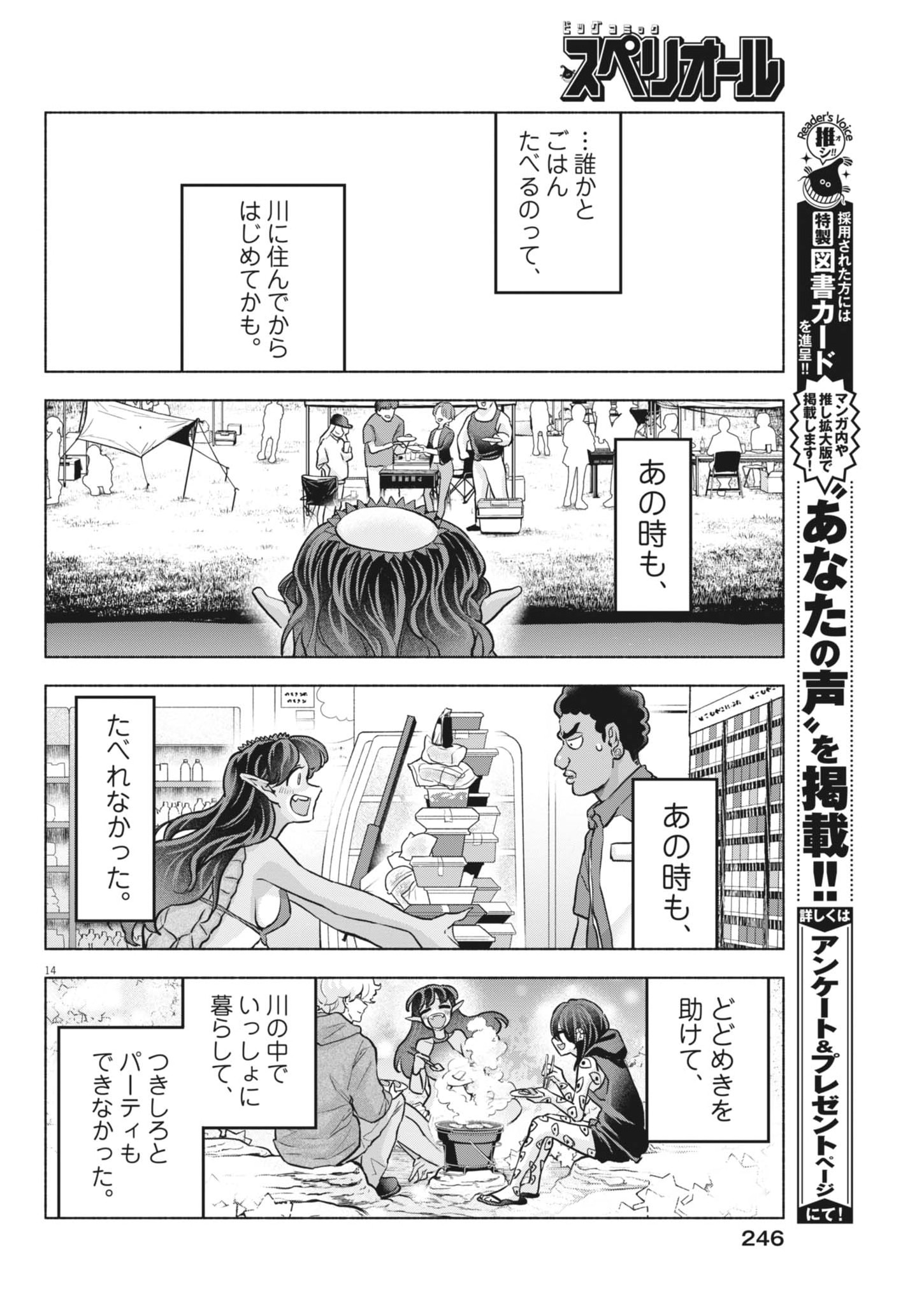 Hikatte! Tsukishiro-san - Chapter 20 - Page 14