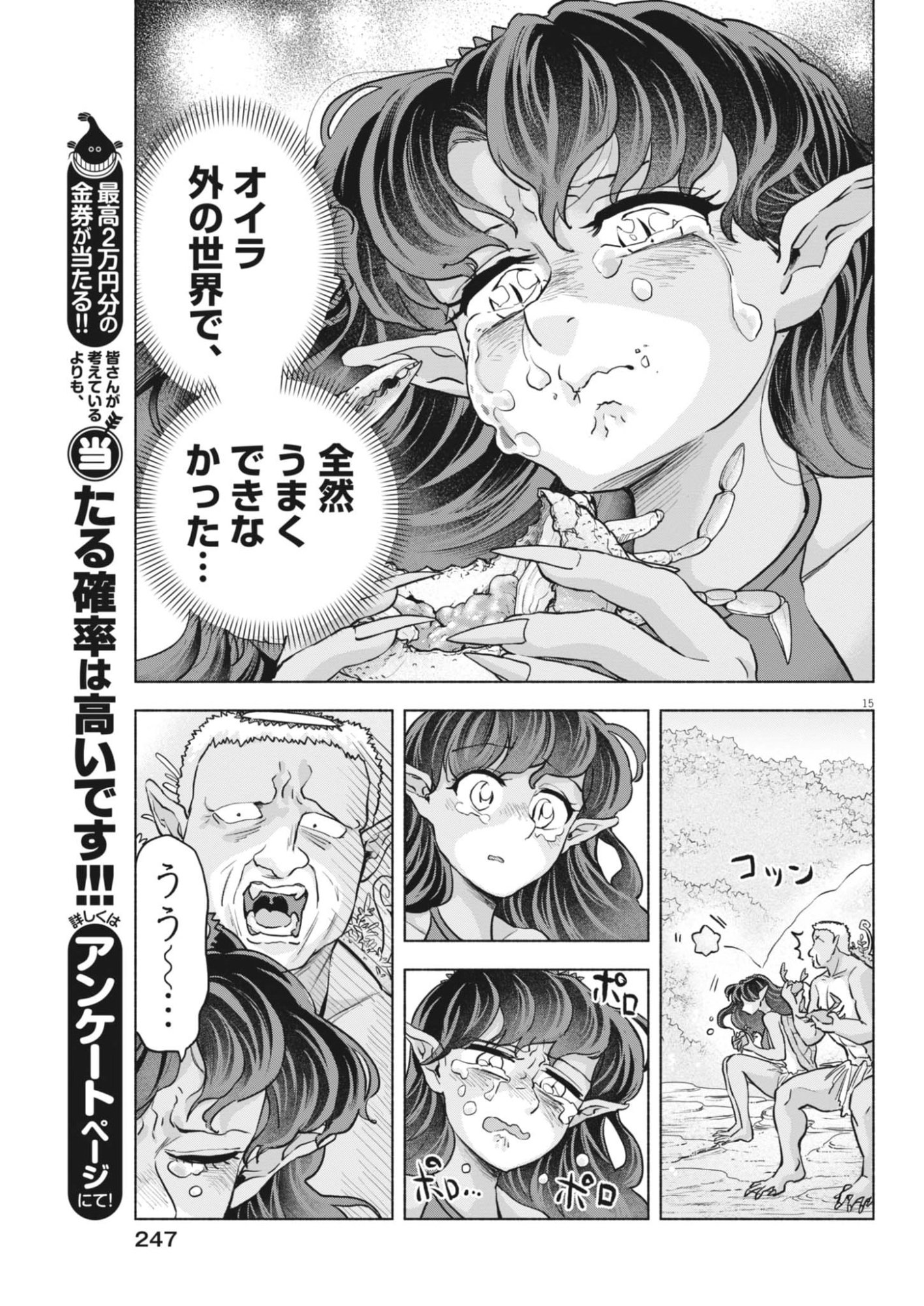 Hikatte! Tsukishiro-san - Chapter 20 - Page 15