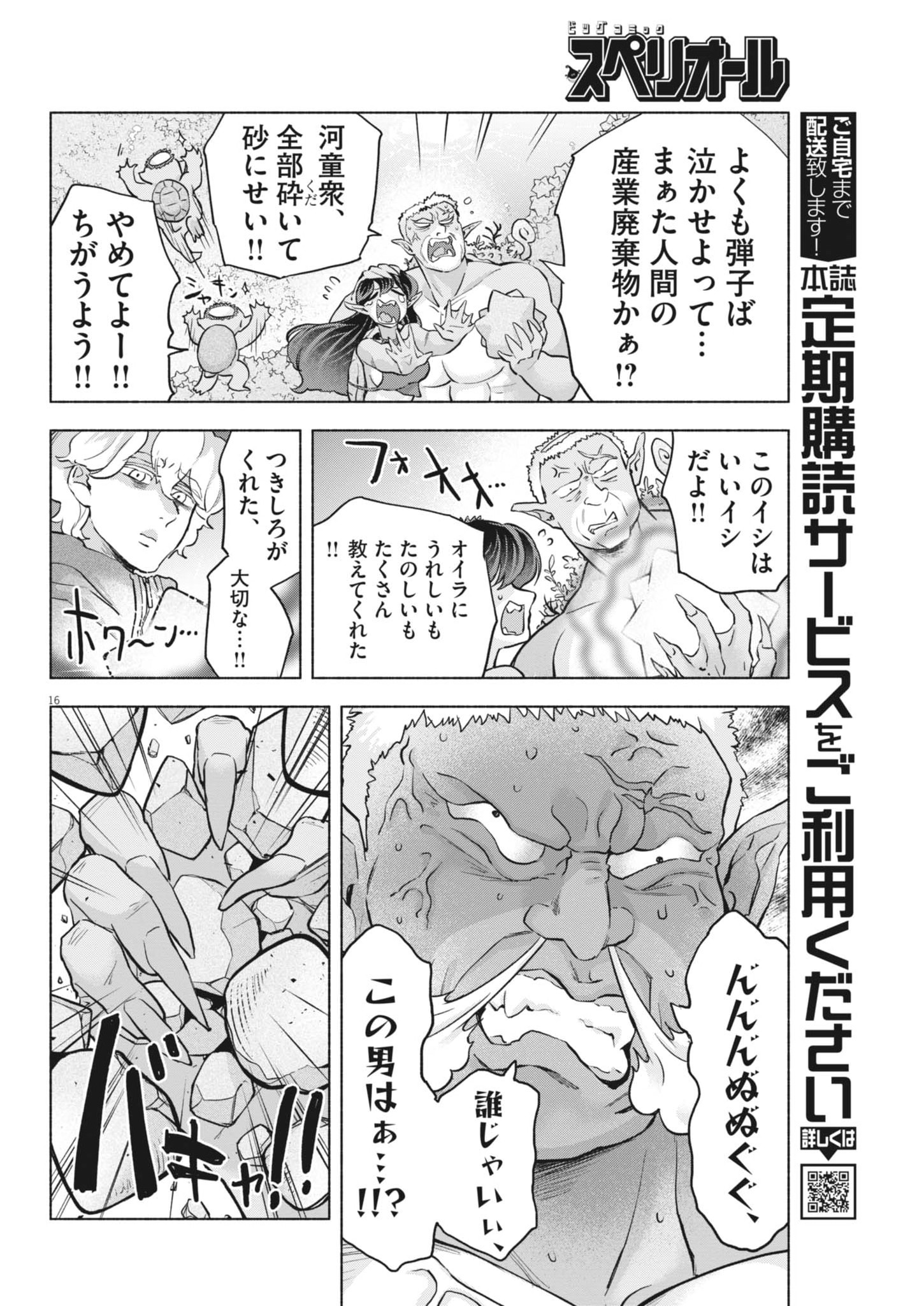 Hikatte! Tsukishiro-san - Chapter 20 - Page 16