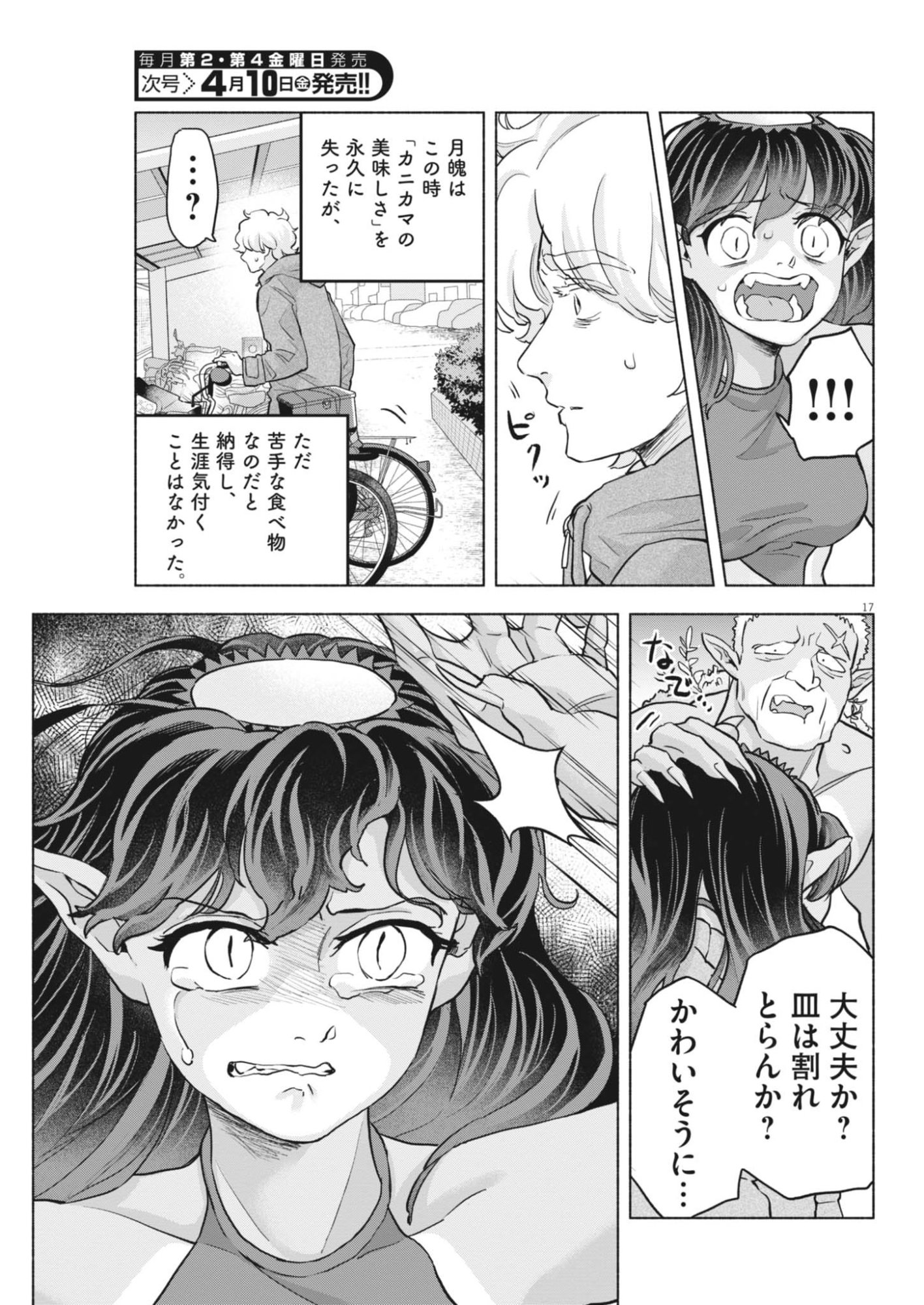 Hikatte! Tsukishiro-san - Chapter 20 - Page 17