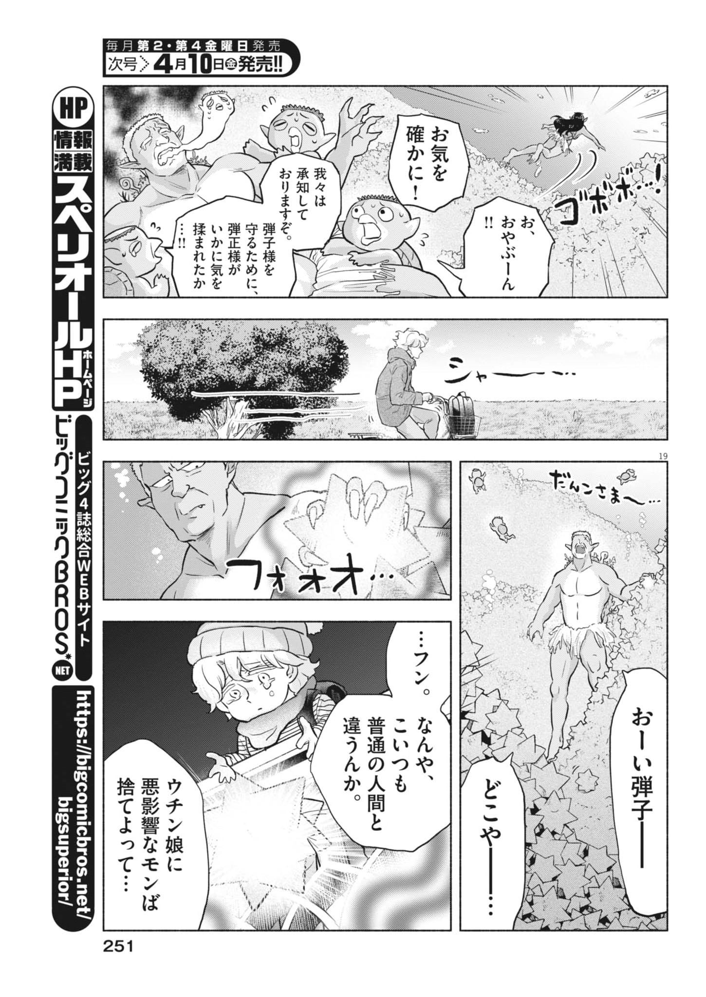 Hikatte! Tsukishiro-san - Chapter 20 - Page 19