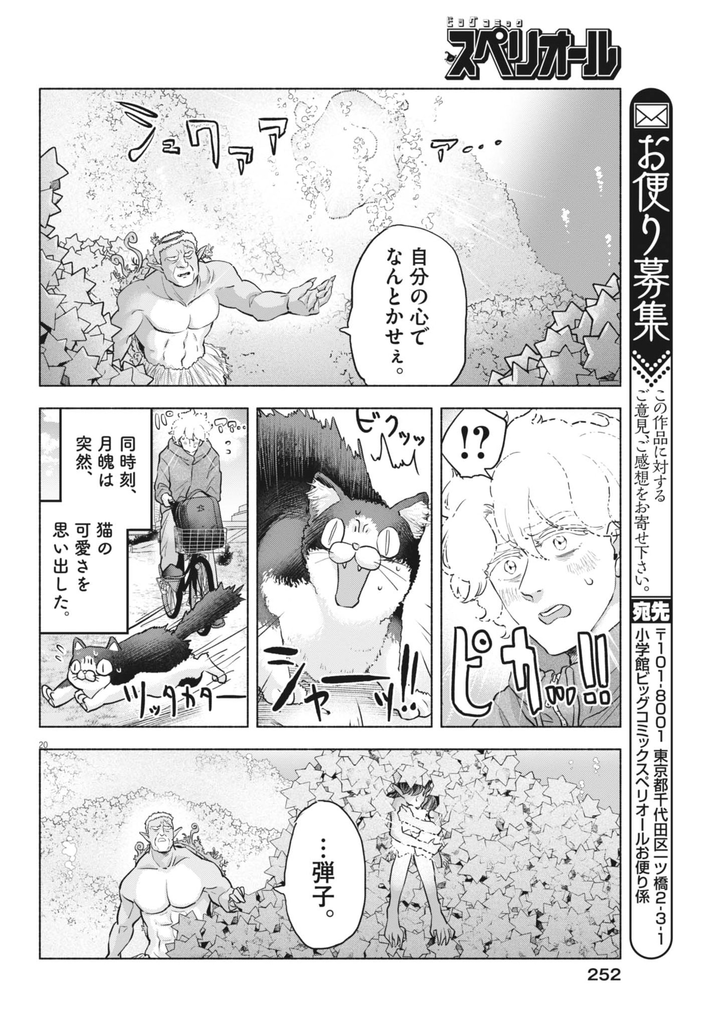 Hikatte! Tsukishiro-san - Chapter 20 - Page 20