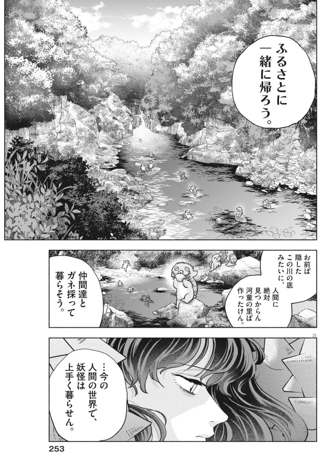 Hikatte! Tsukishiro-san - Chapter 20 - Page 21