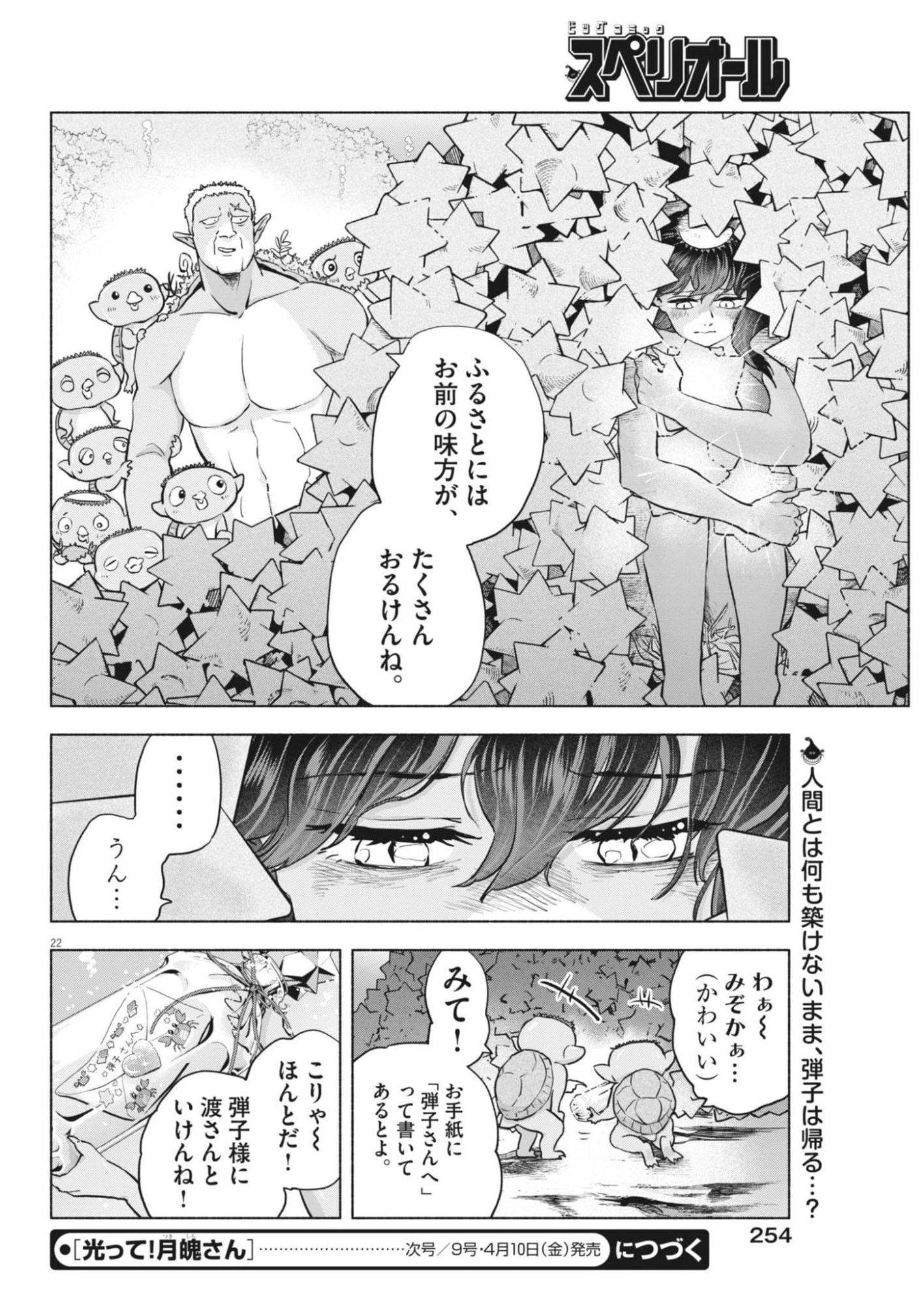 Hikatte! Tsukishiro-san - Chapter 20 - Page 22