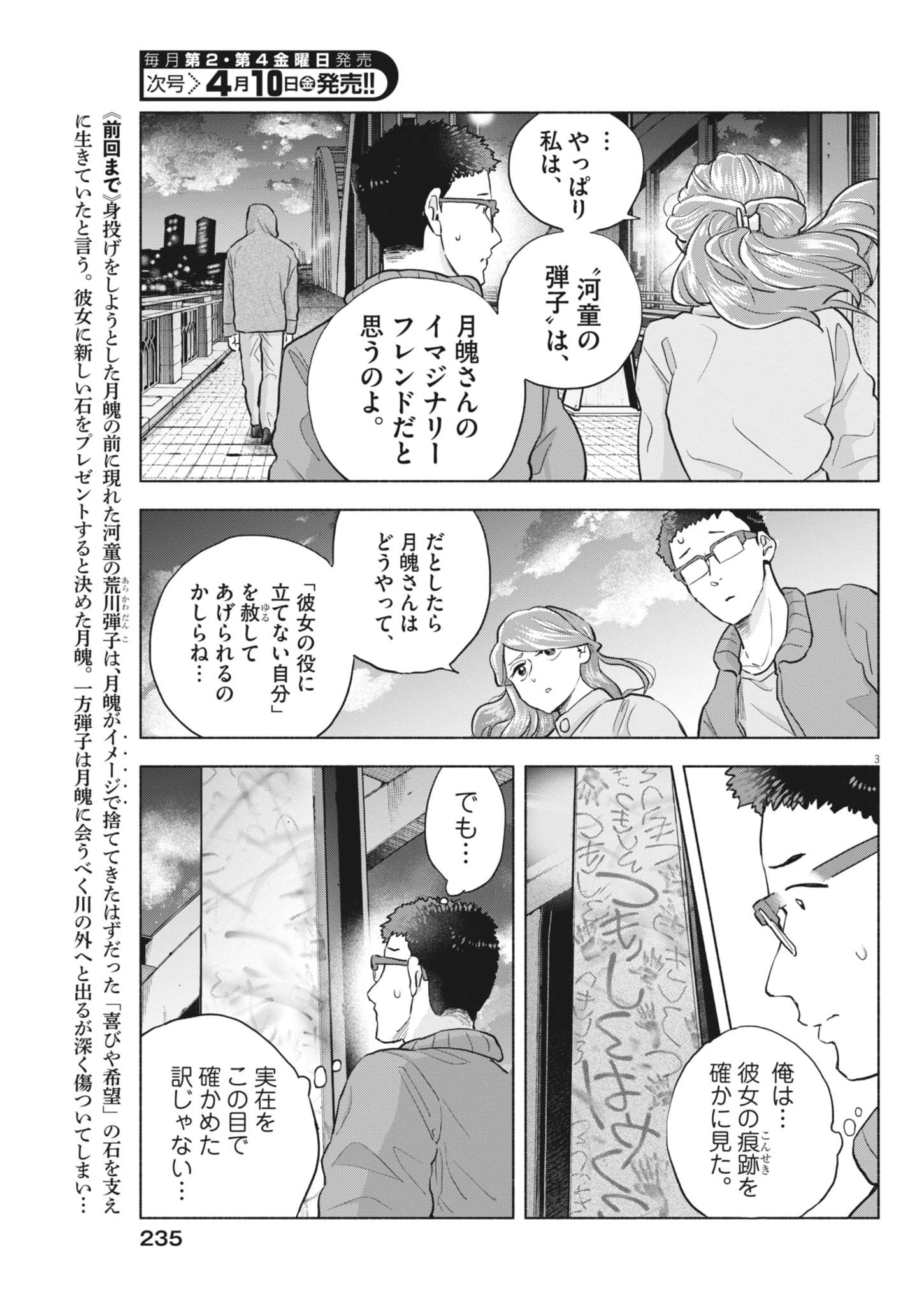 Hikatte! Tsukishiro-san - Chapter 20 - Page 3