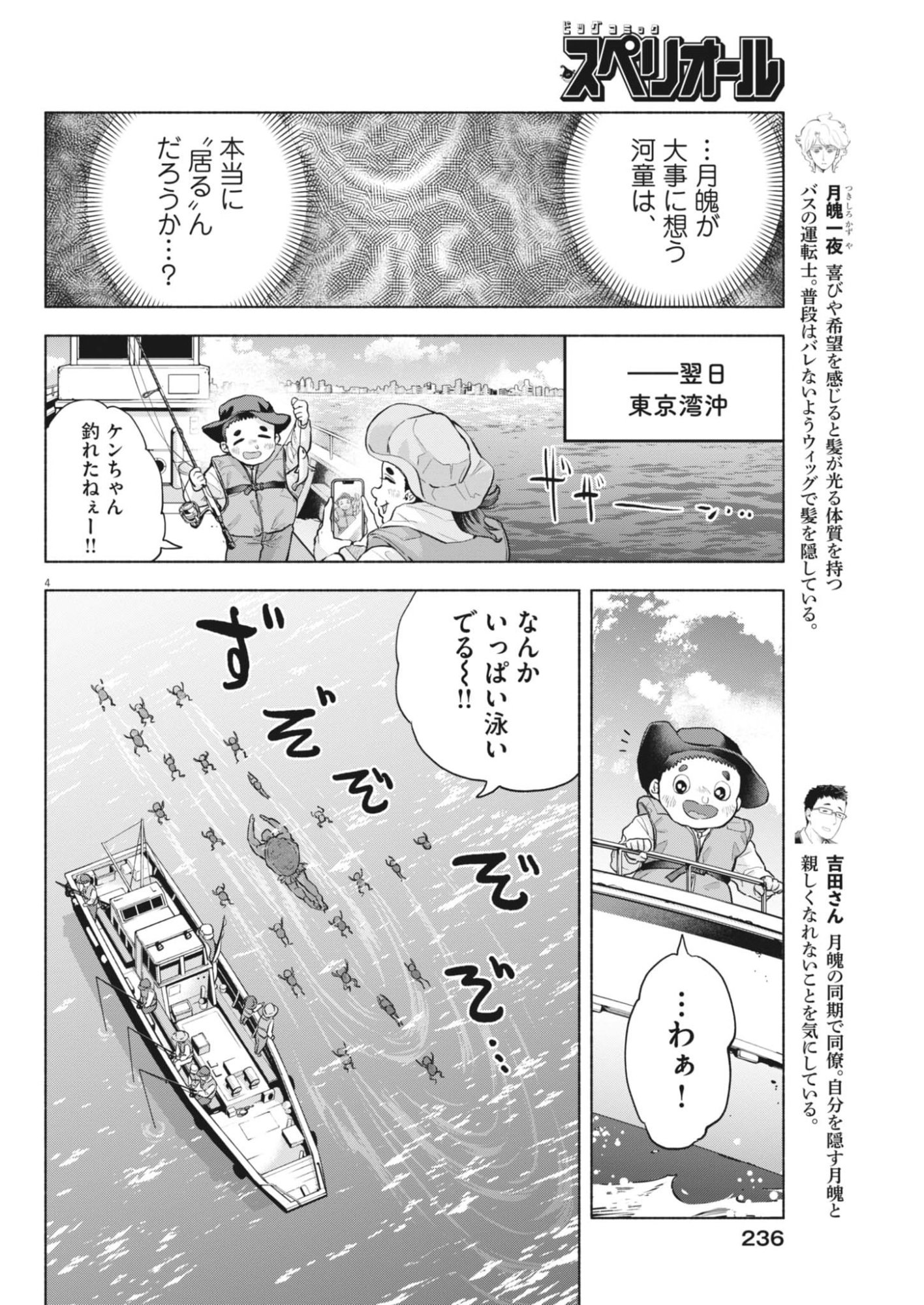 Hikatte! Tsukishiro-san - Chapter 20 - Page 4