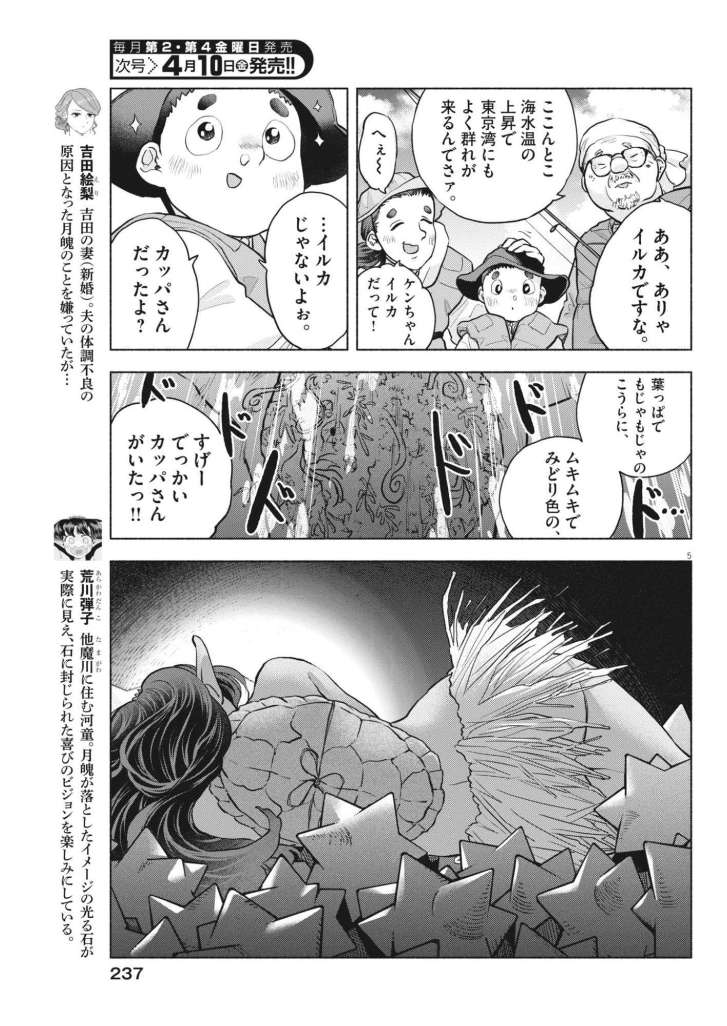 Hikatte! Tsukishiro-san - Chapter 20 - Page 5