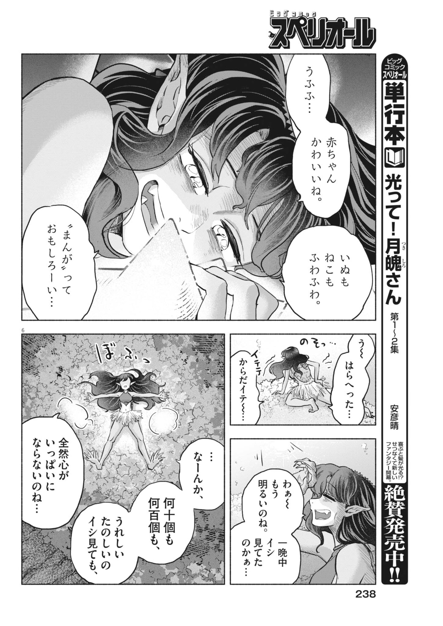 Hikatte! Tsukishiro-san - Chapter 20 - Page 6